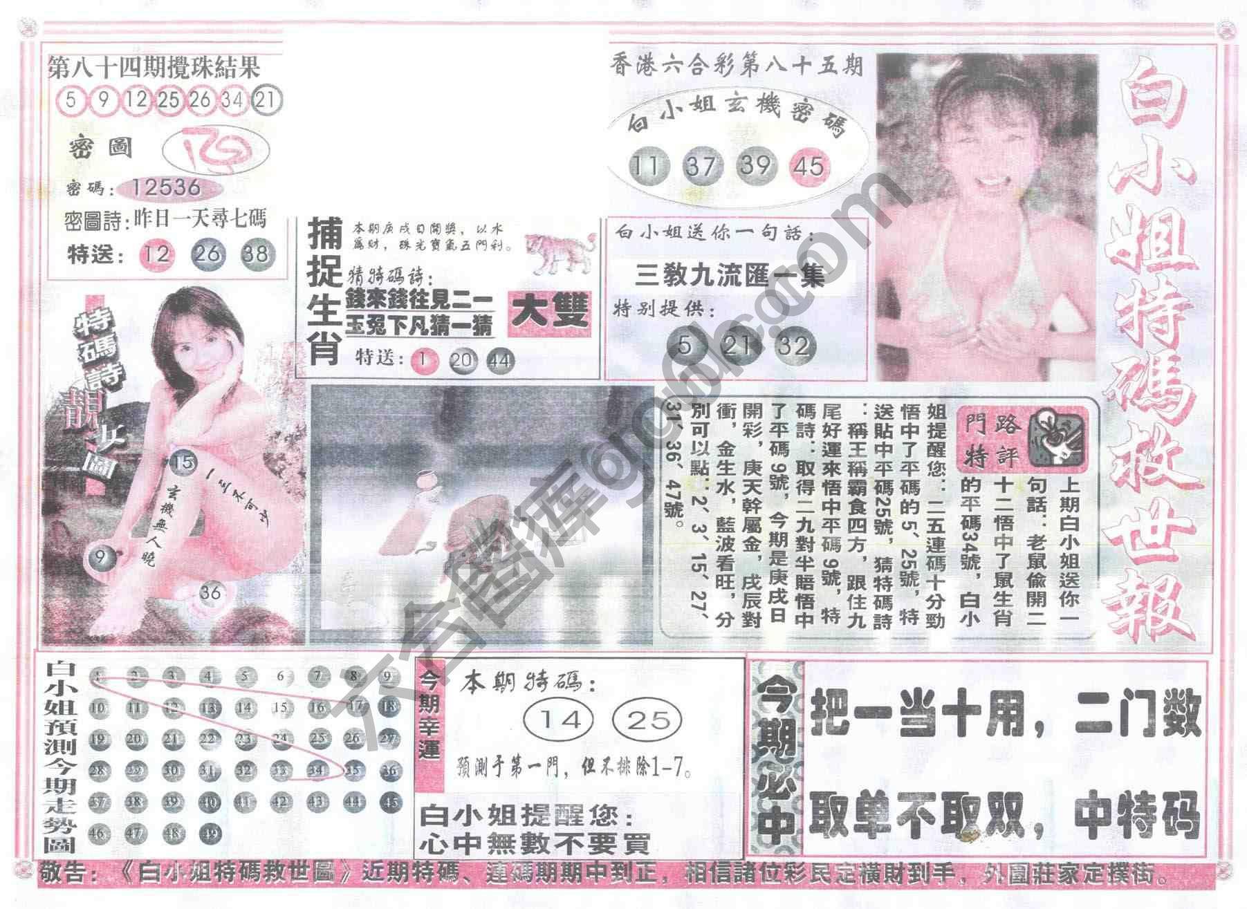 白小姐特码救世报