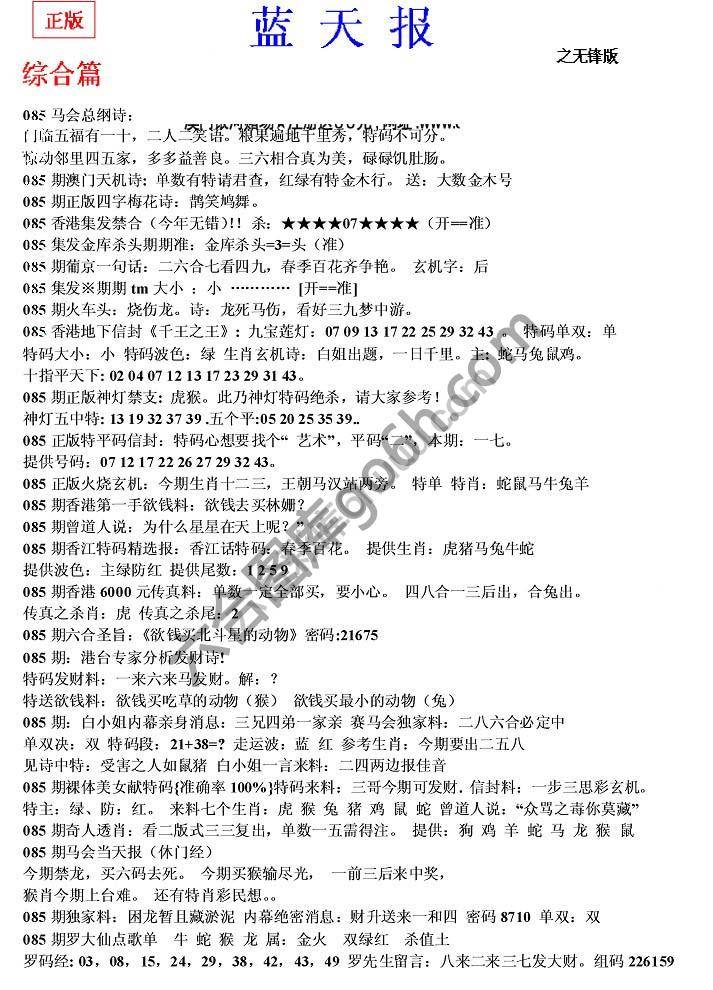 蓝天报无锋版