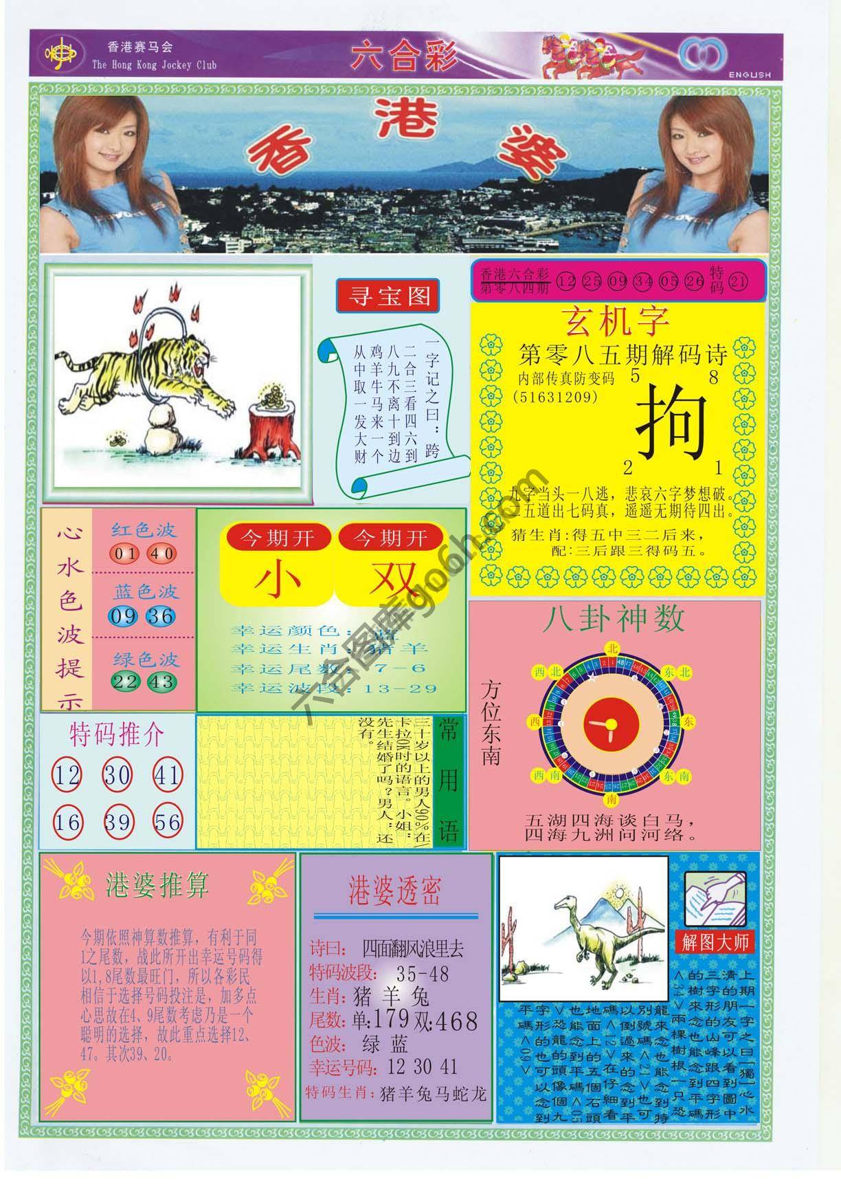 香港婆