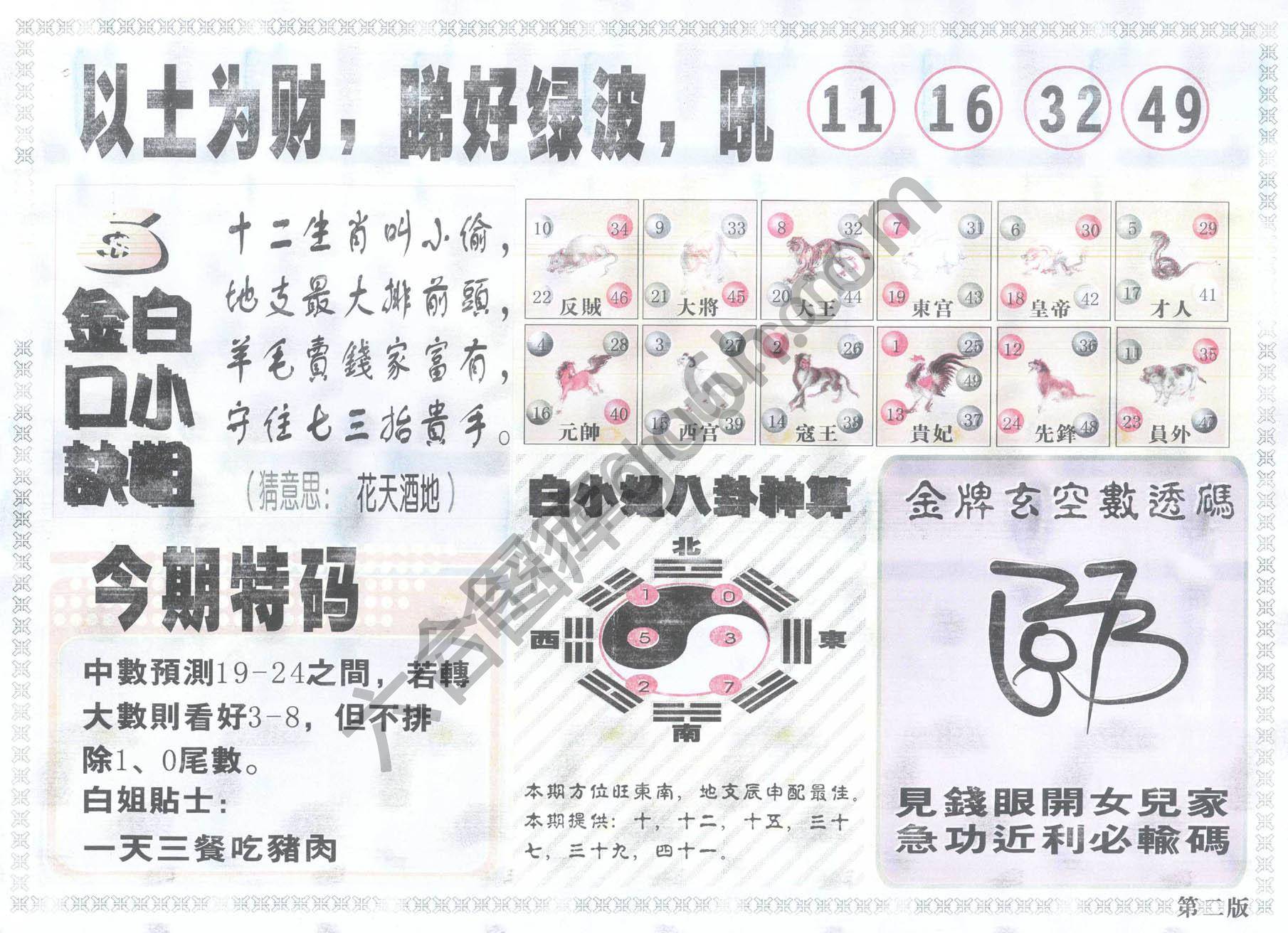 白姐内幕