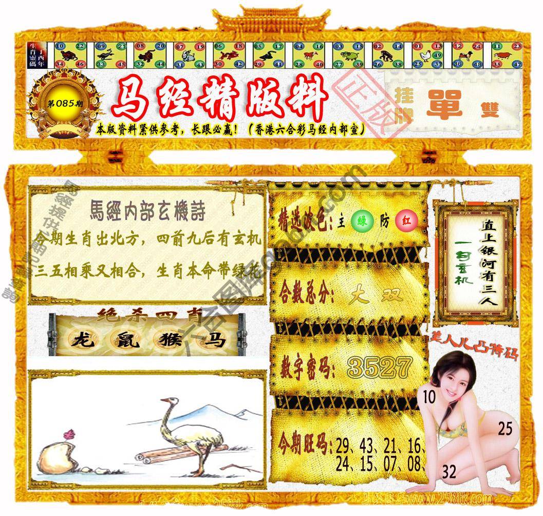 马经精版料