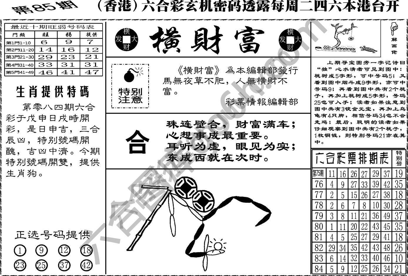 横财富