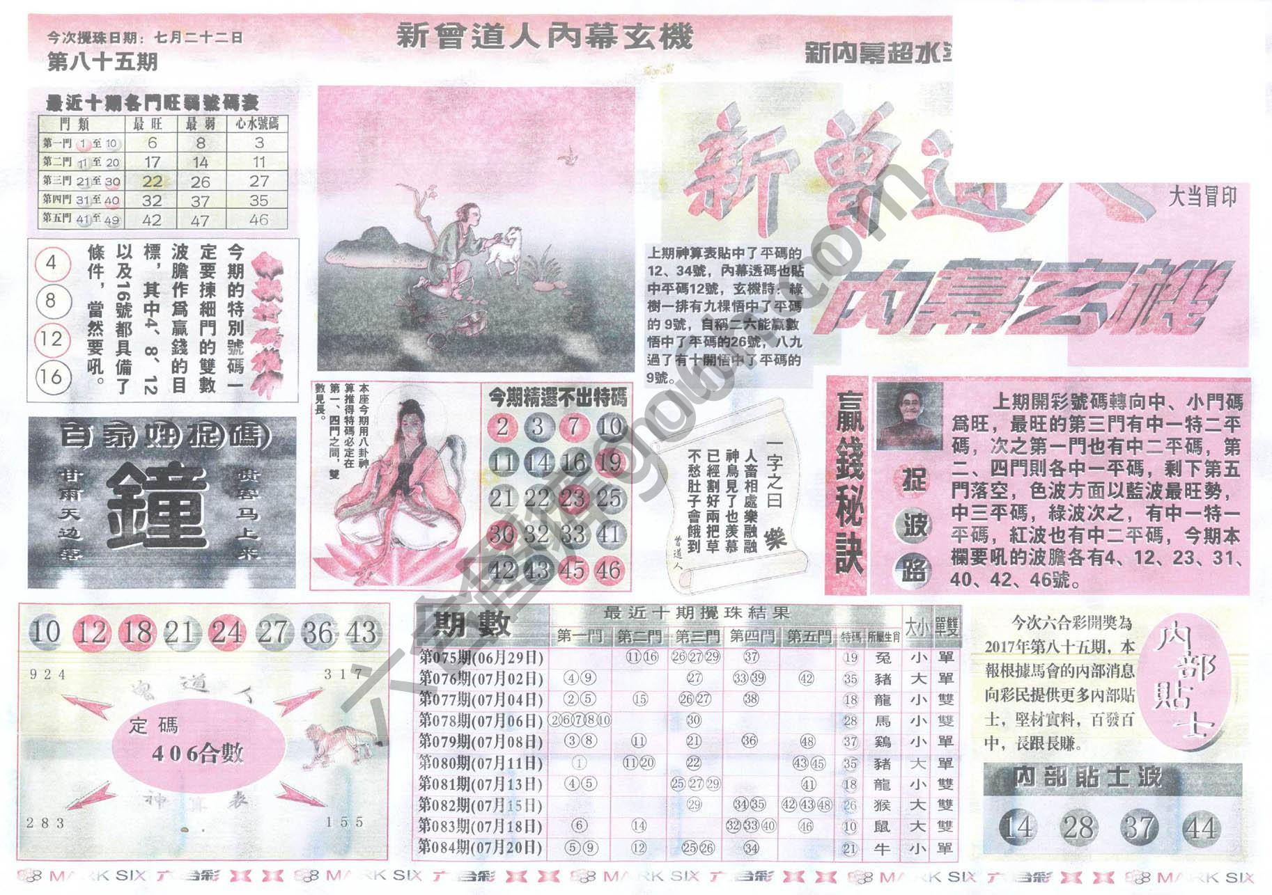 新曾道人内幕玄机
