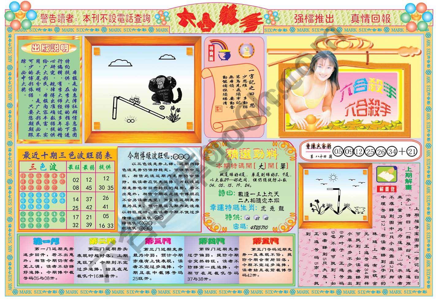 六合杀手