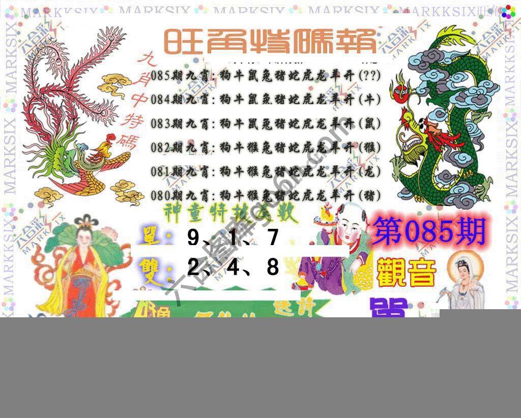 旺角特码报