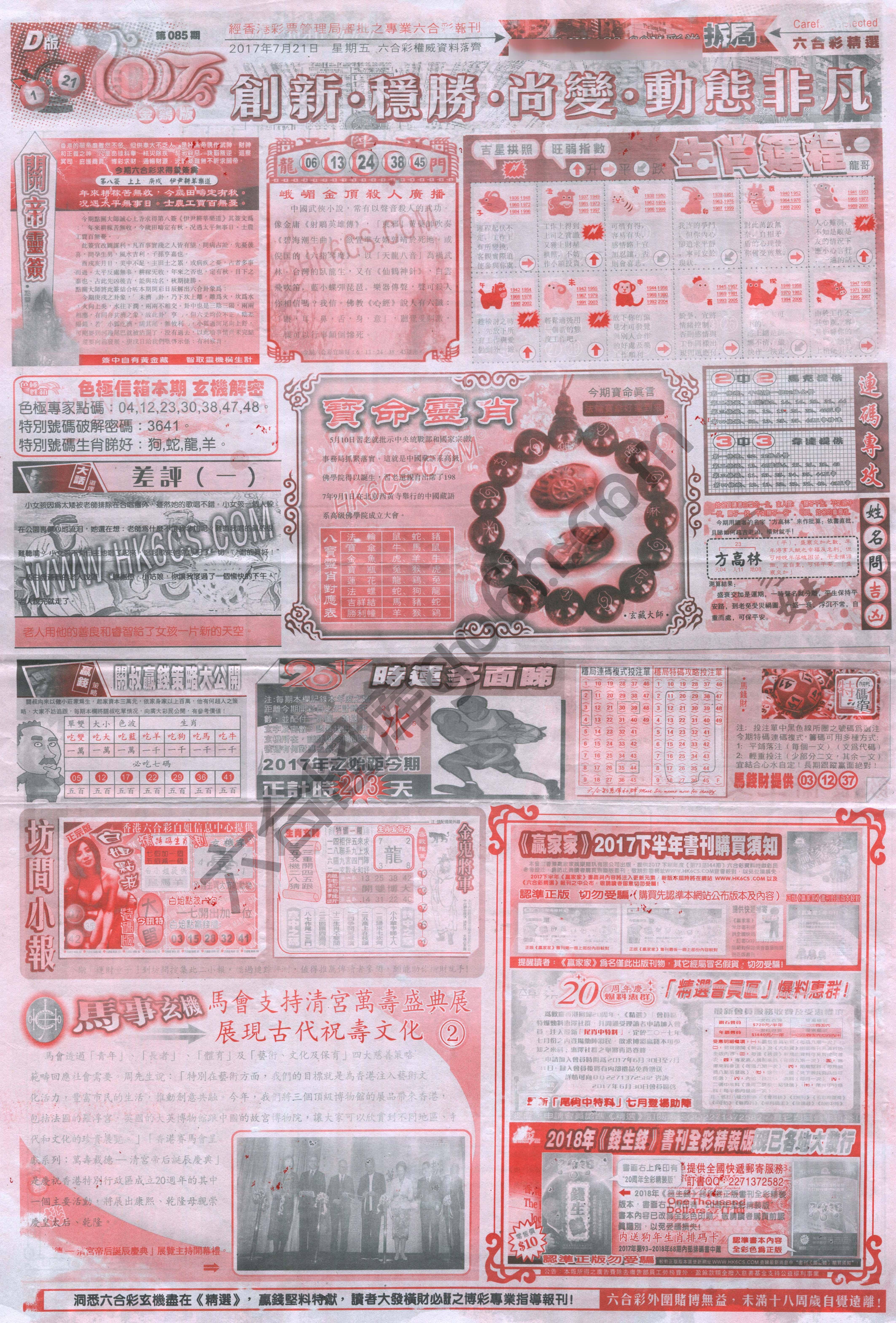 六合精选