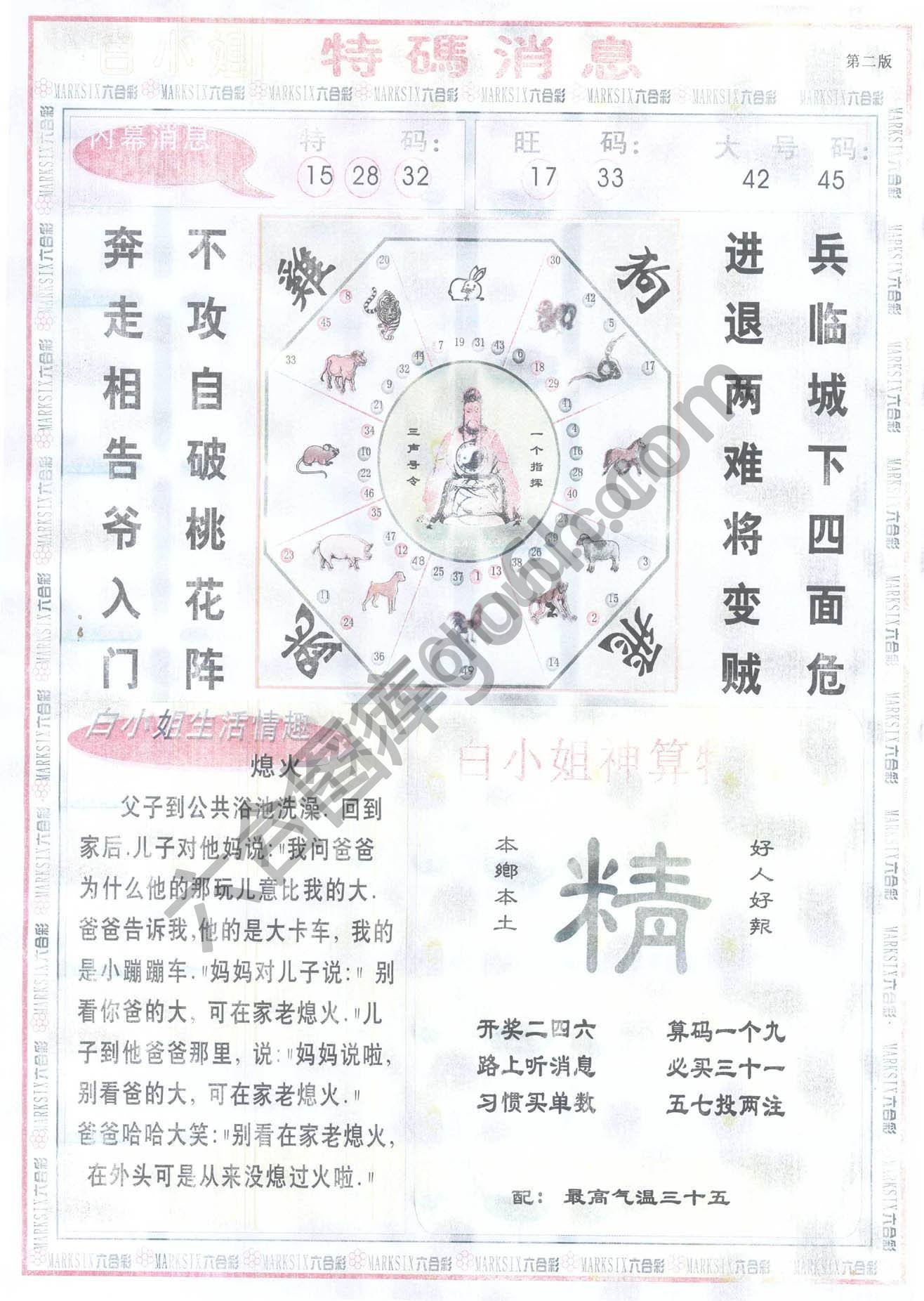 白小姐特码消息