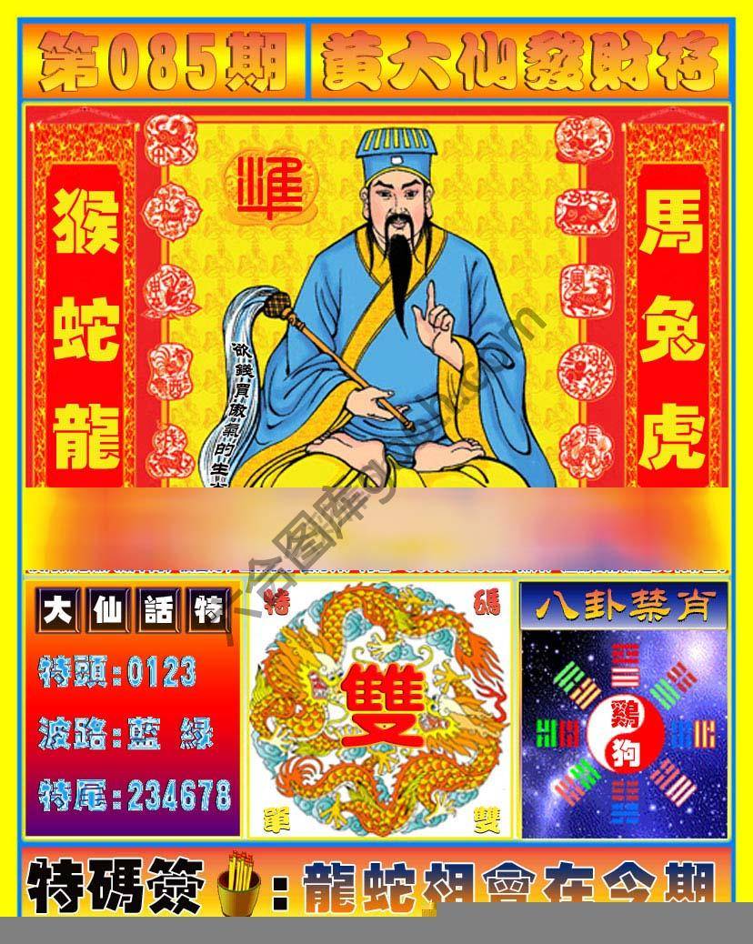 黄大仙发财符