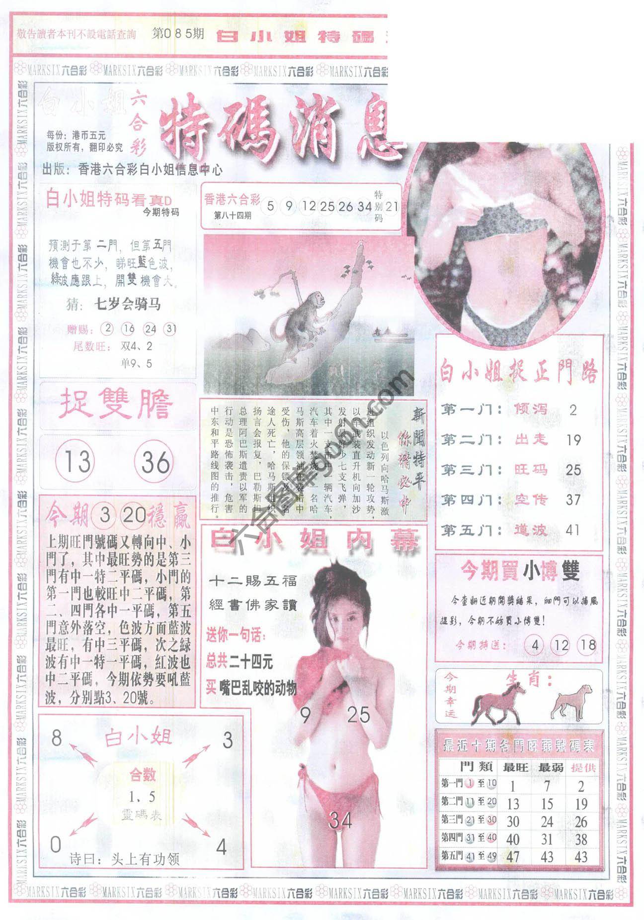 白小姐特码消息