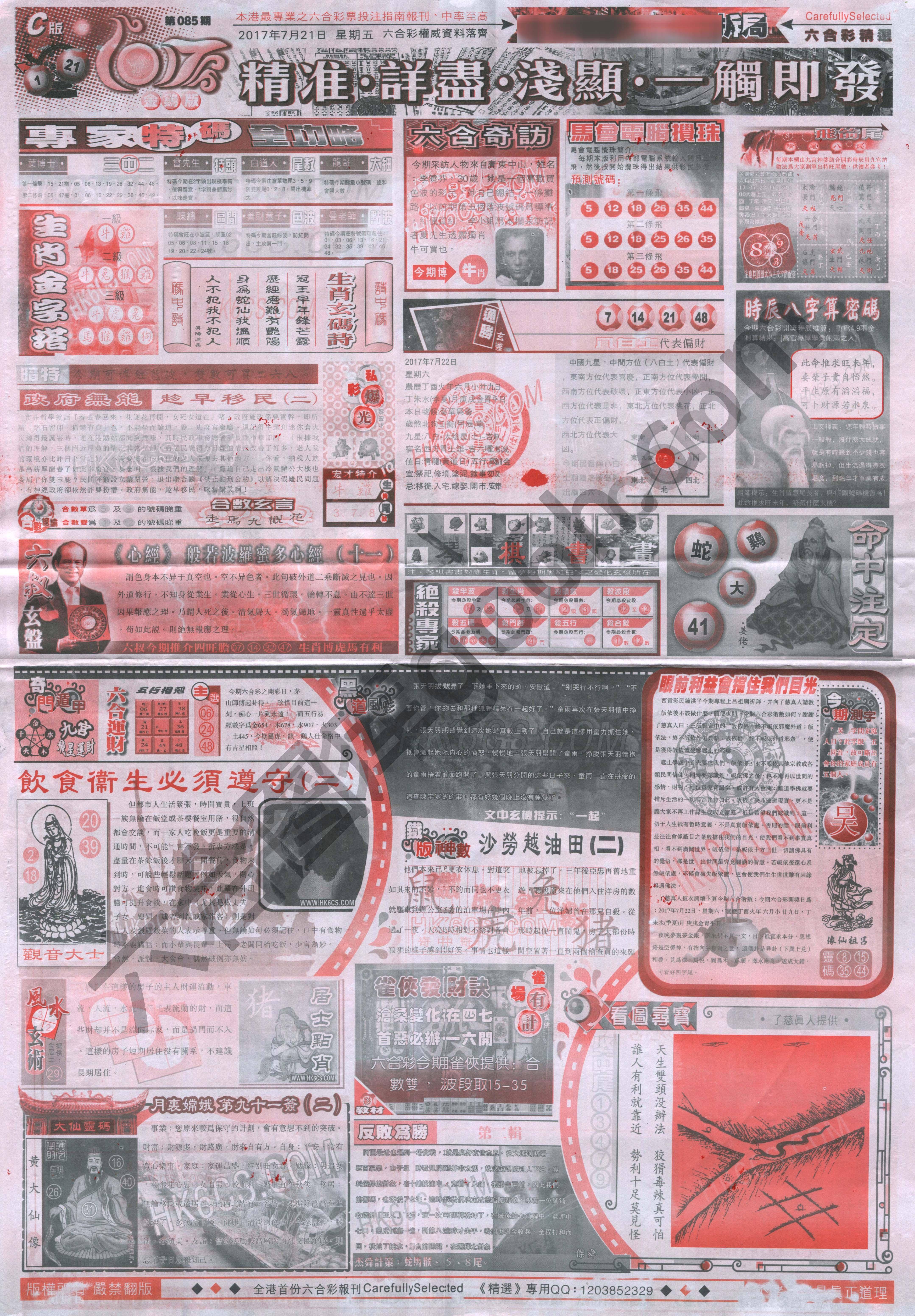 六合精选