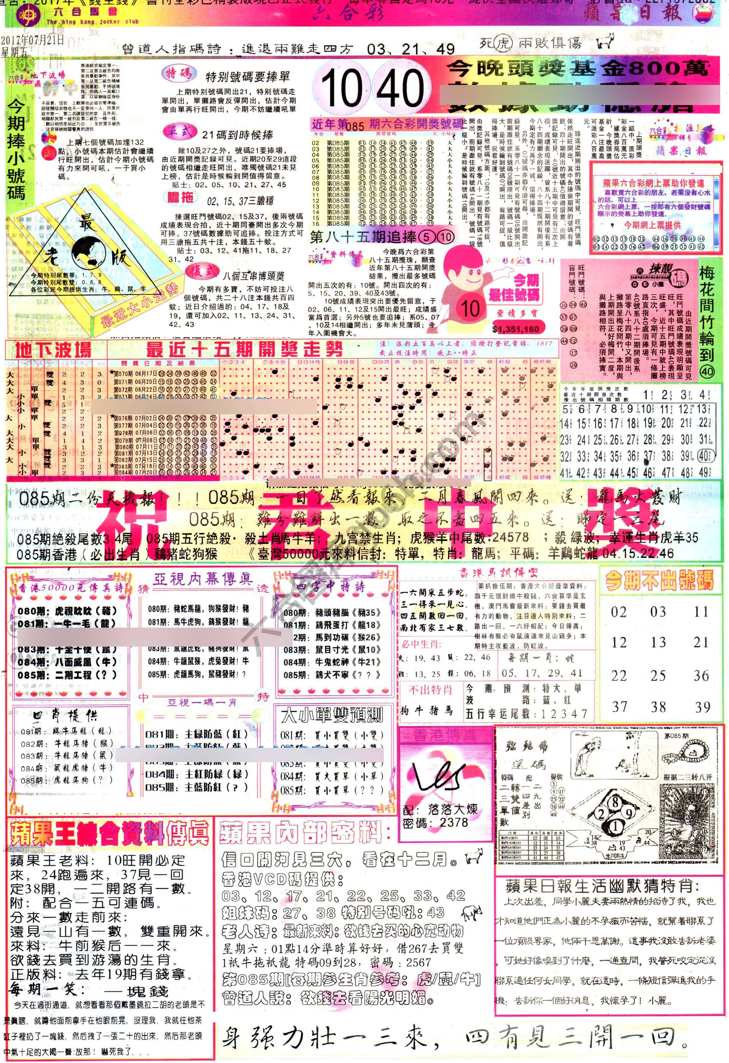 苹果日报