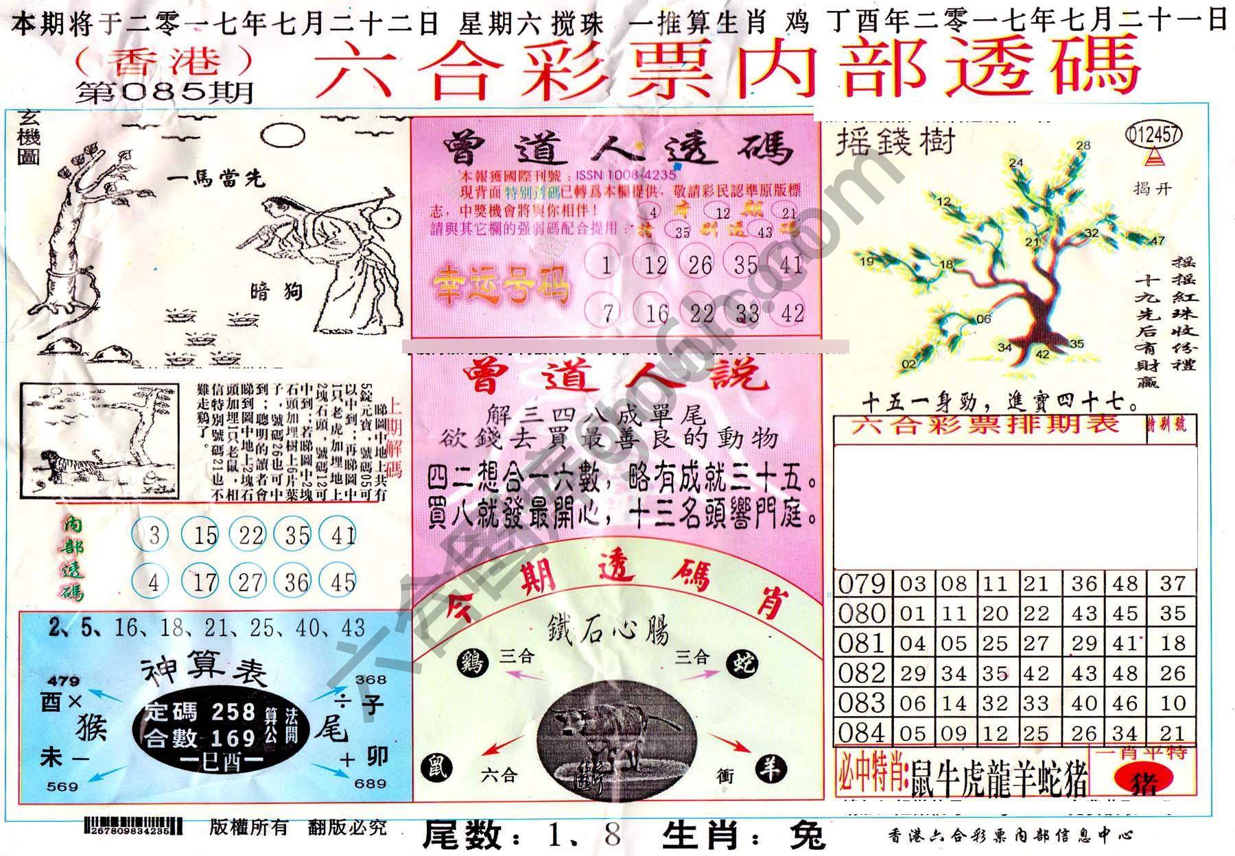 六合内部透码香港版