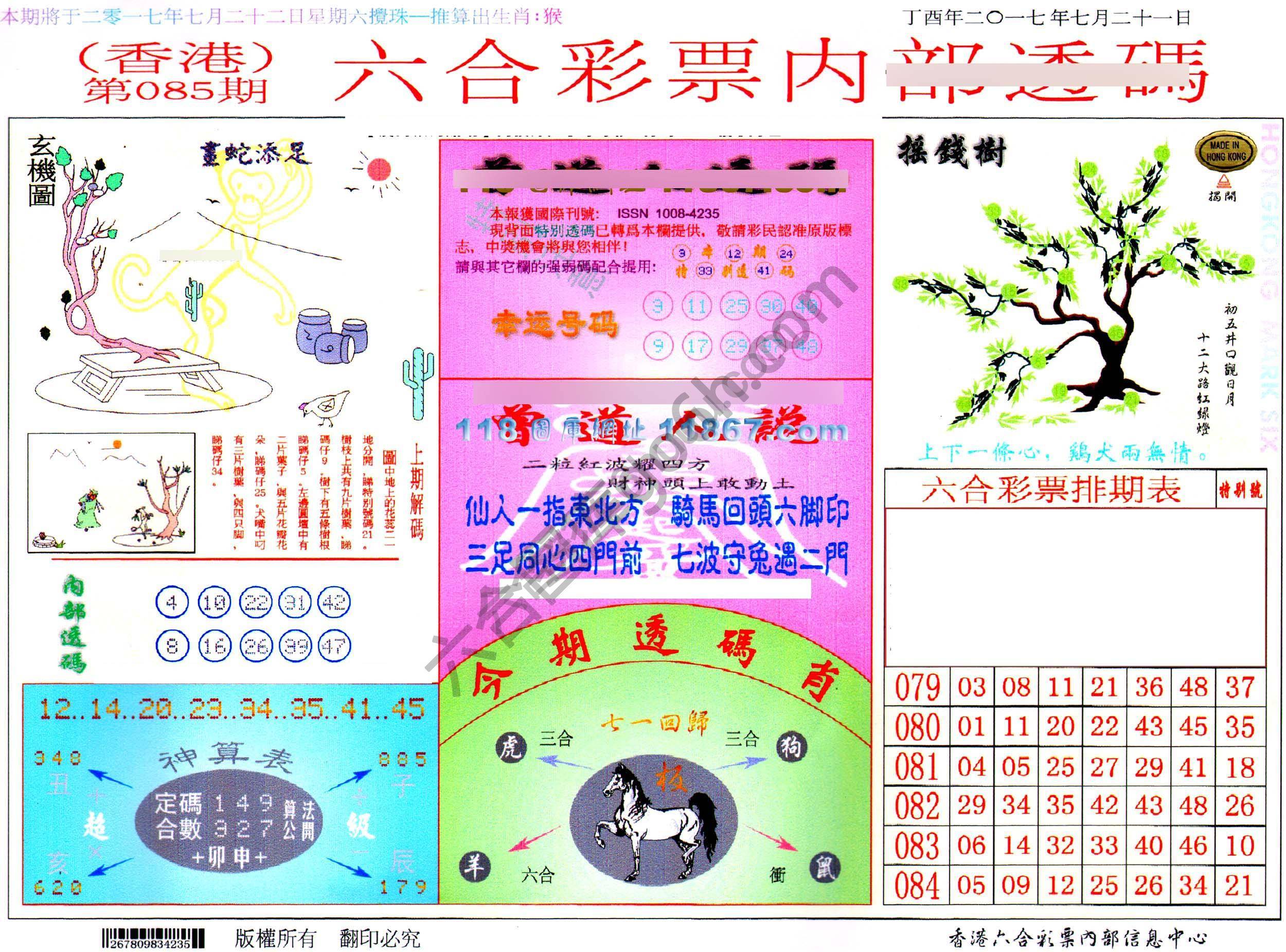 六合内部透码
