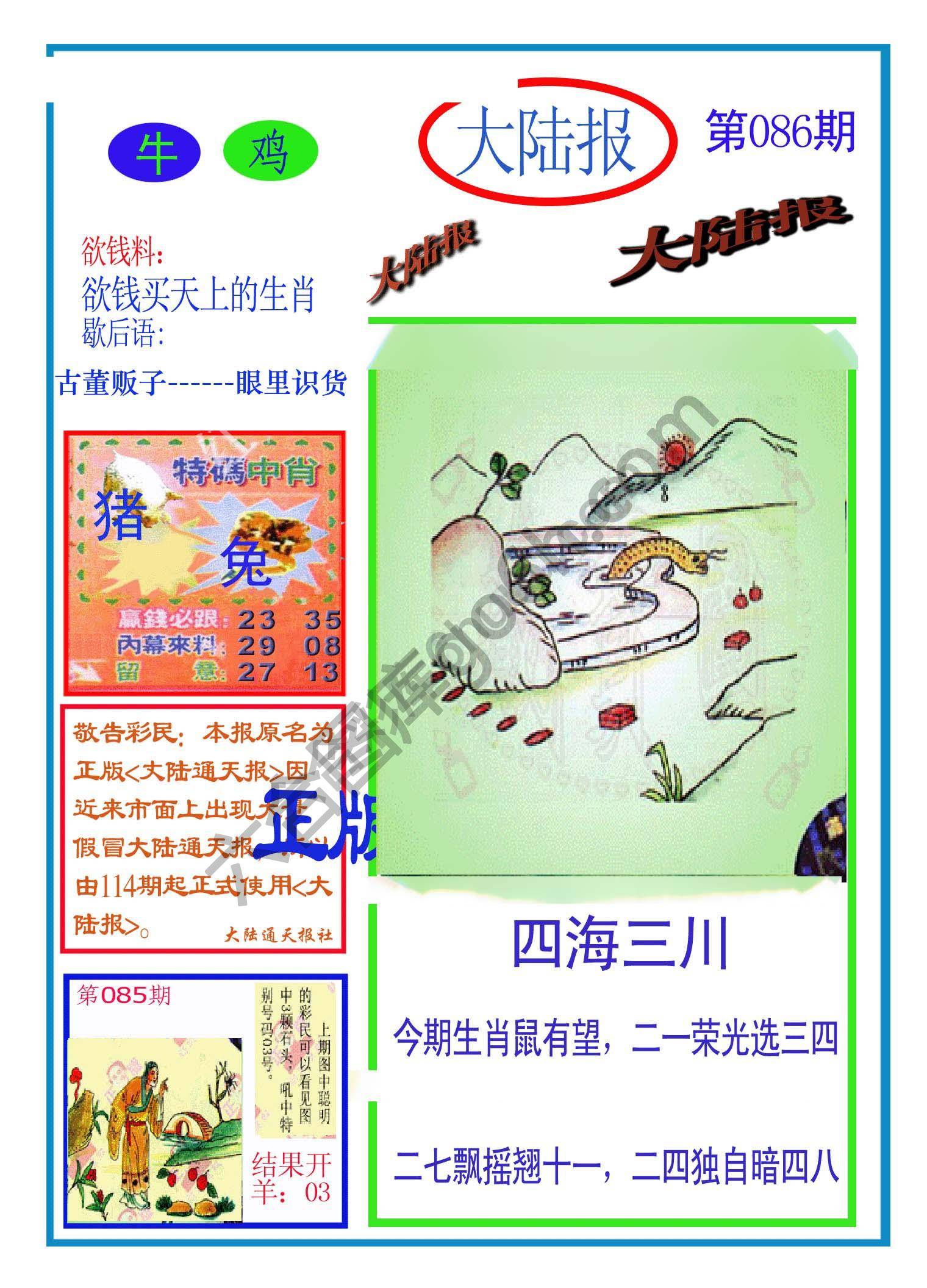 大陆报