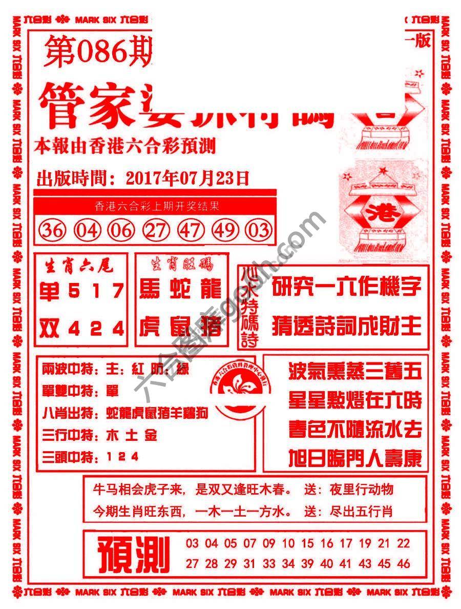 管家婆抓特码