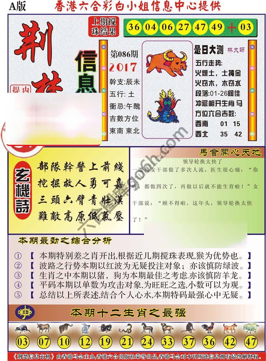 荆楚信息玄机