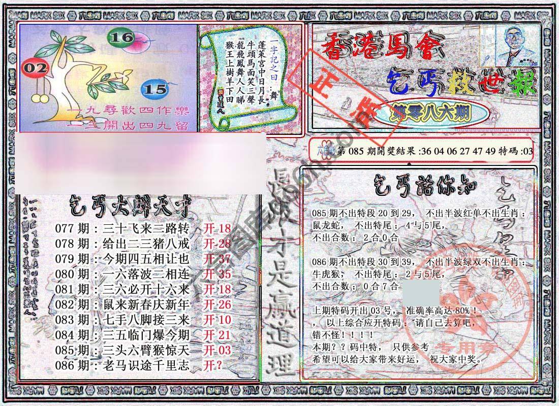 乞丐救世报