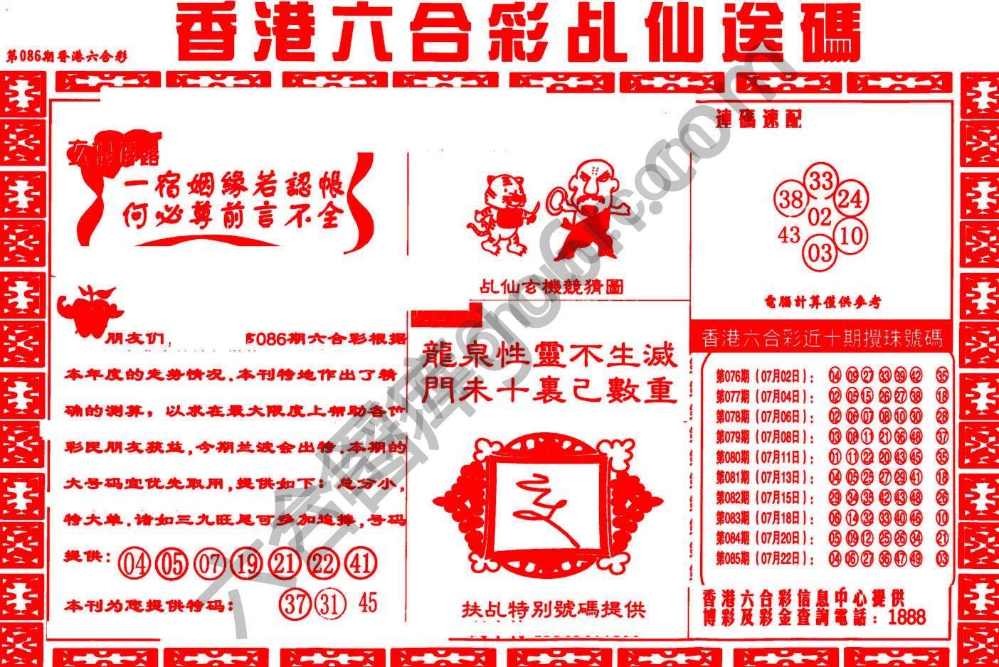 乩仙送码