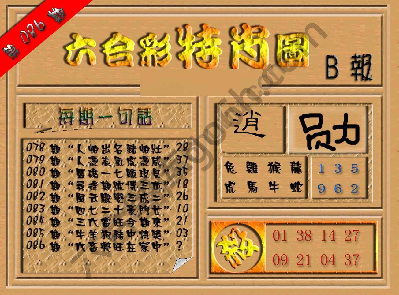 六合彩特肖图
