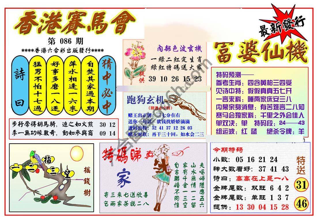 富婆仙机