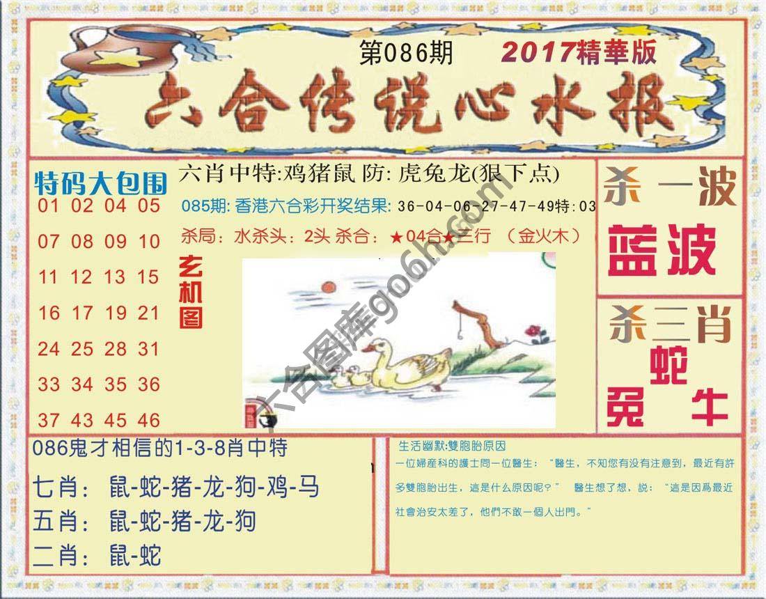 六合传说心水报