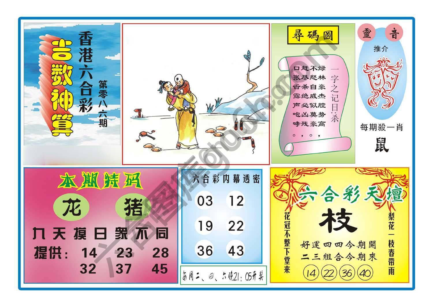 吉数神算