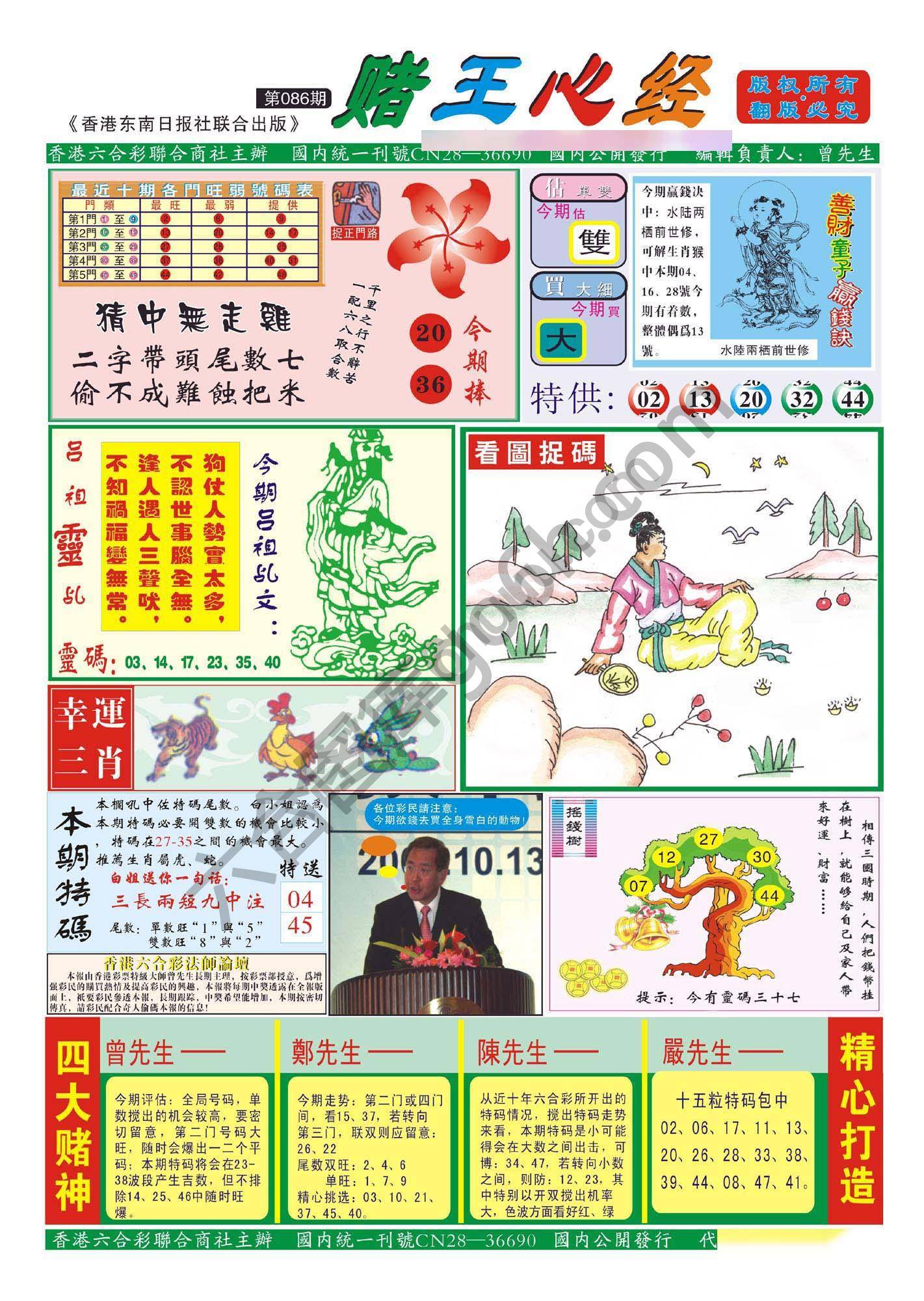 赌王心经