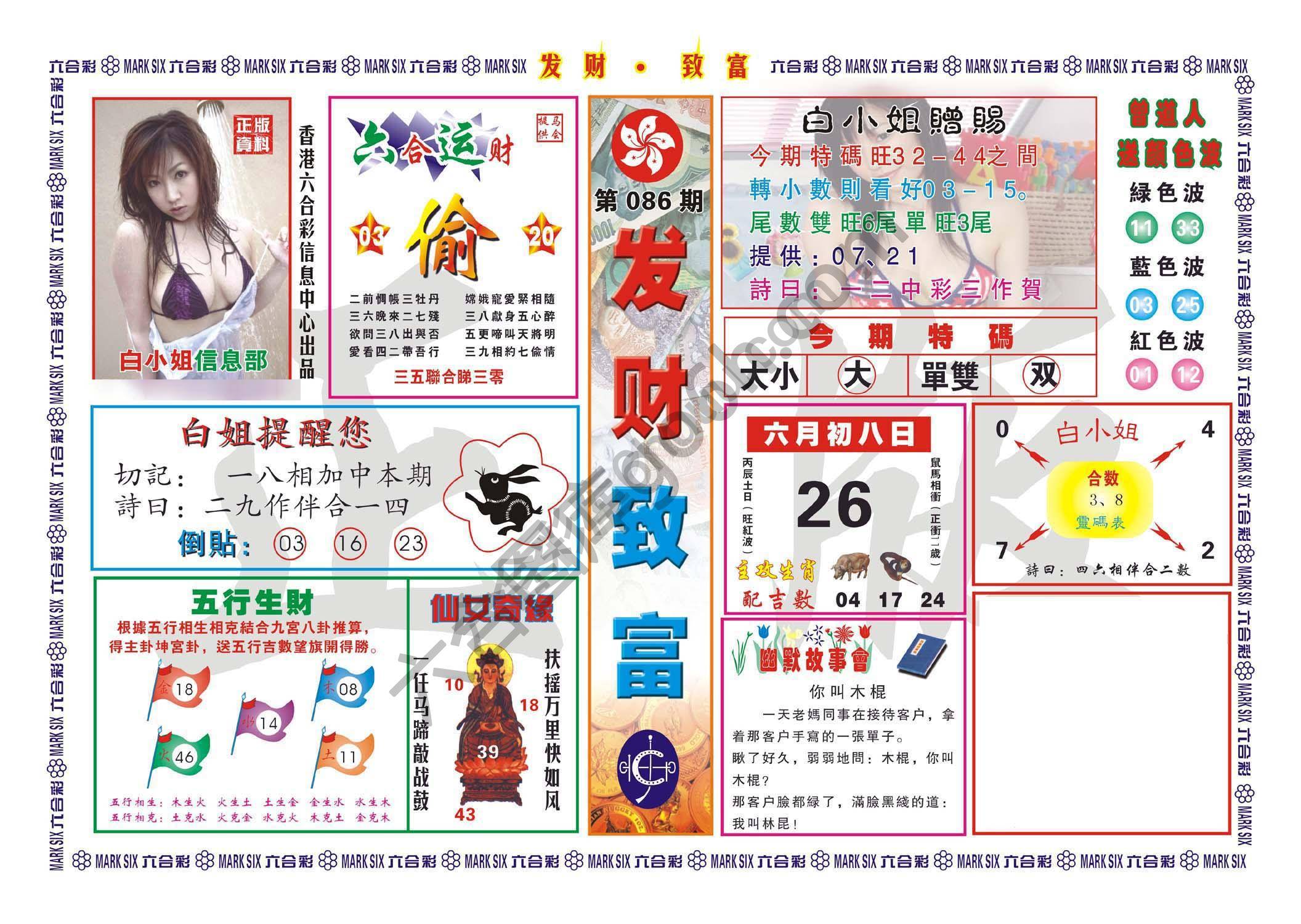 发财致富