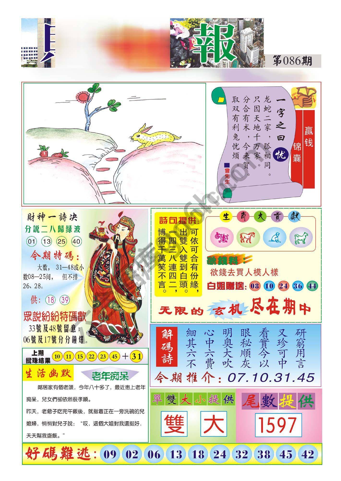 香港财神报