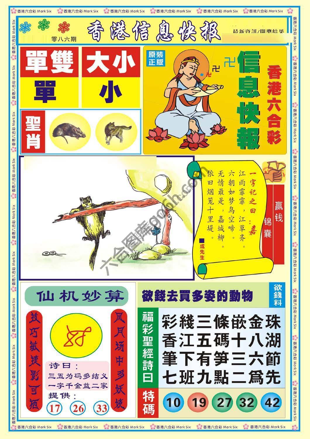 香港信息快报