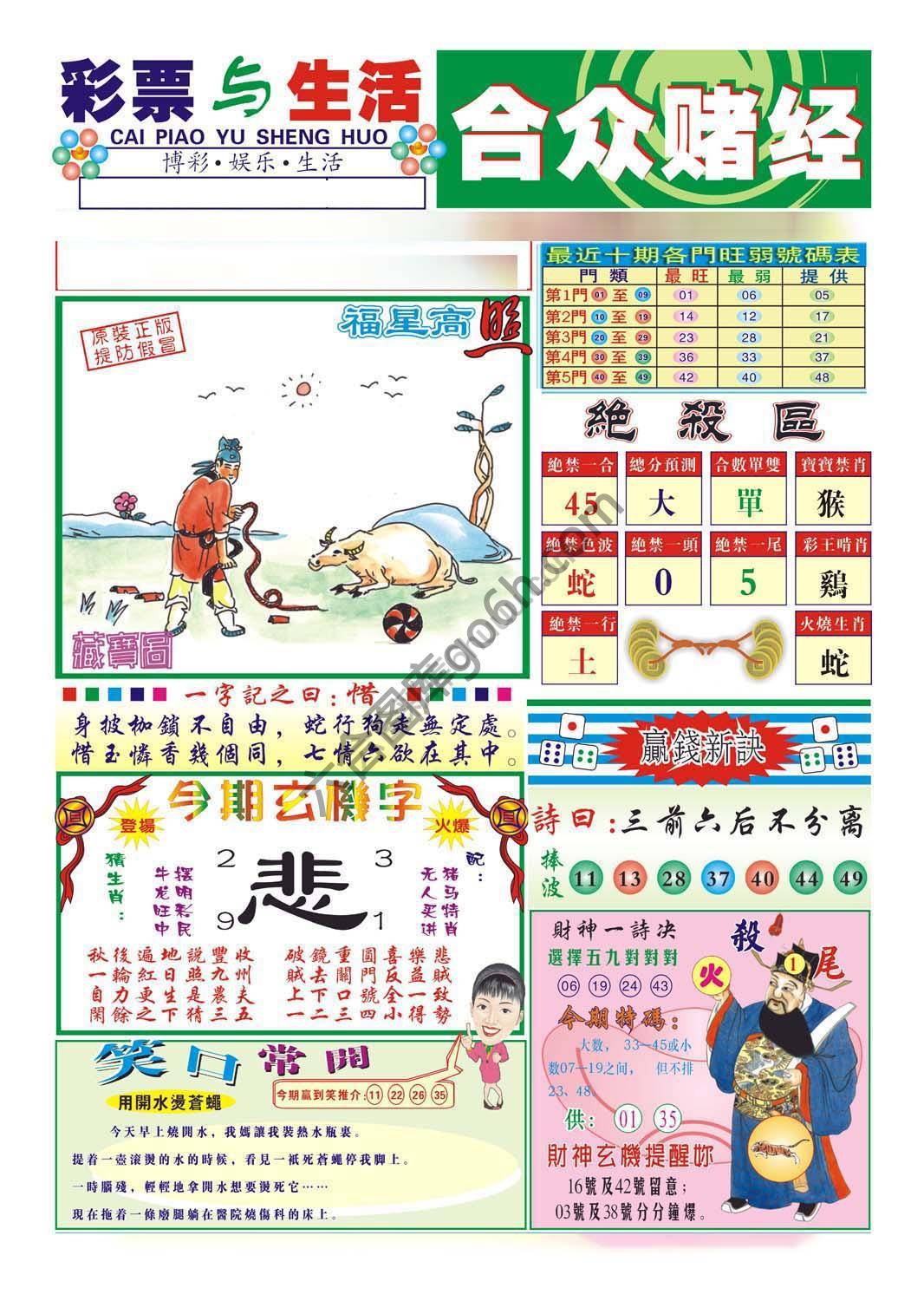 合众赌经