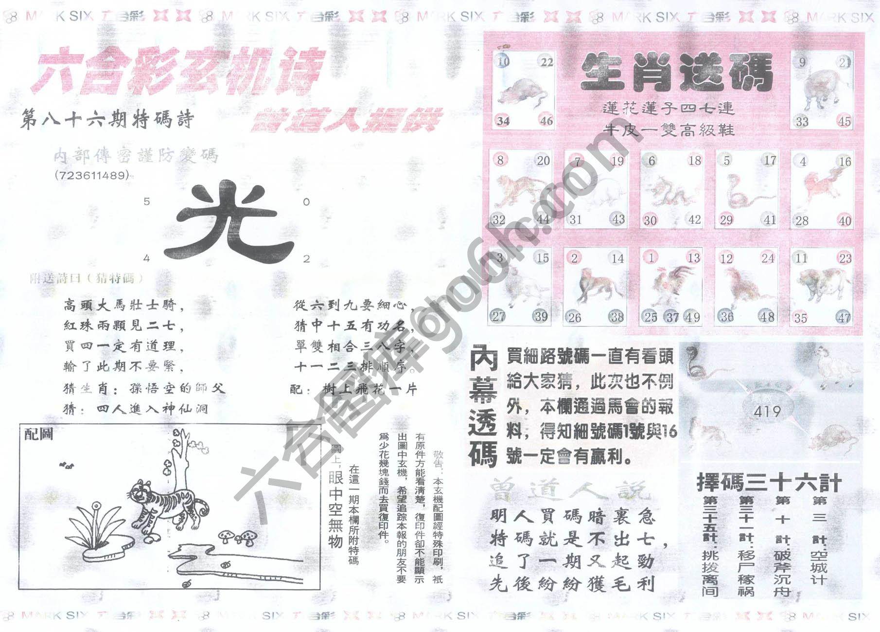 新曾道人内幕玄机