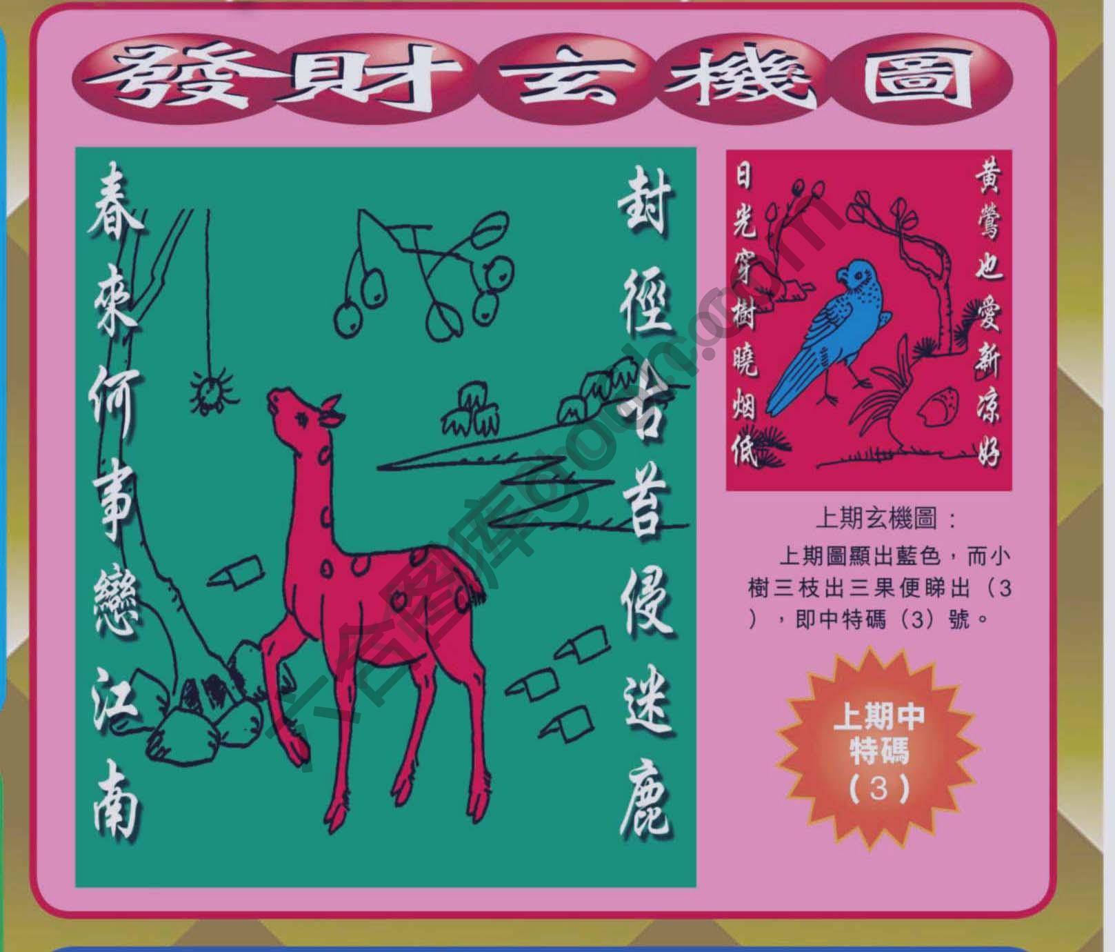 发财玄机图