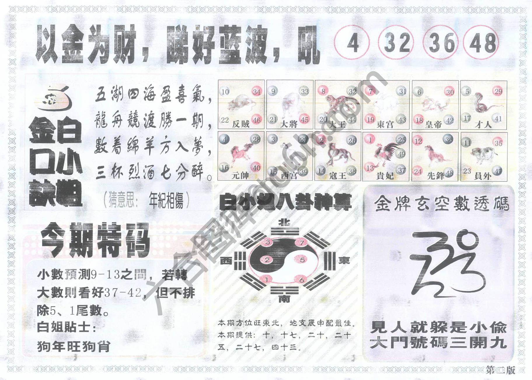 白姐内幕