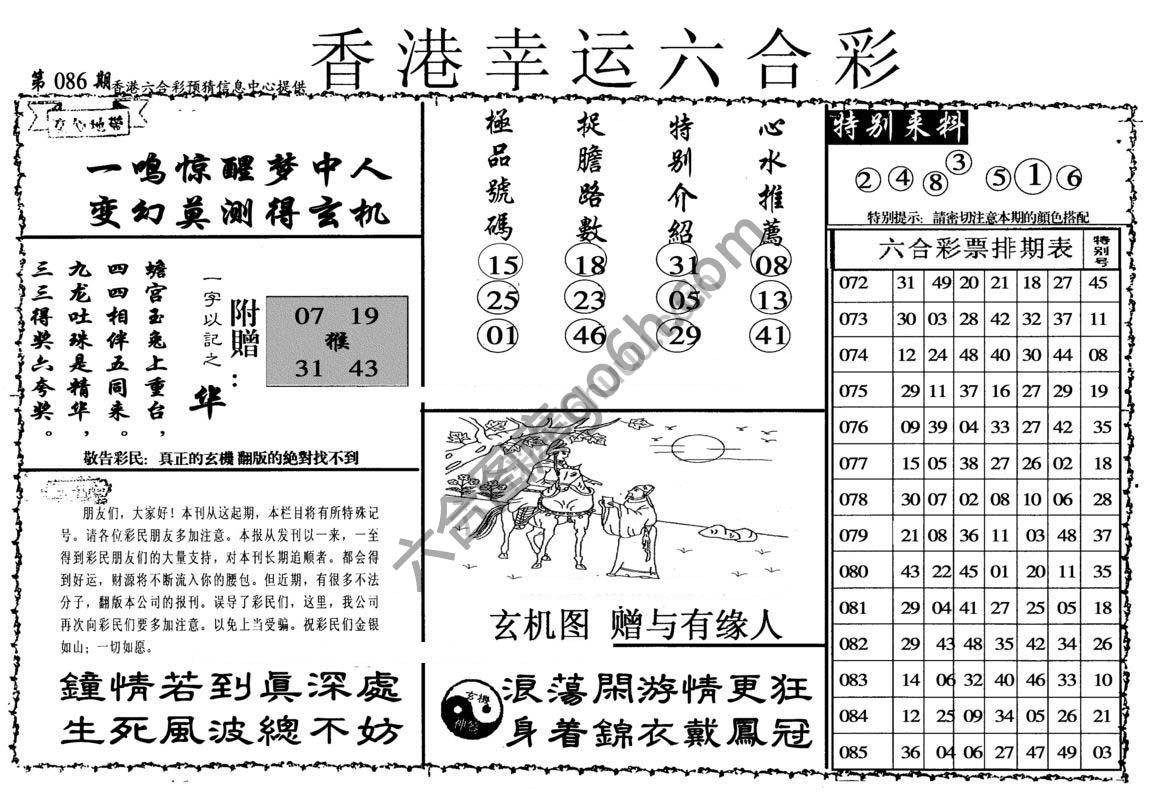 香港幸运六合彩