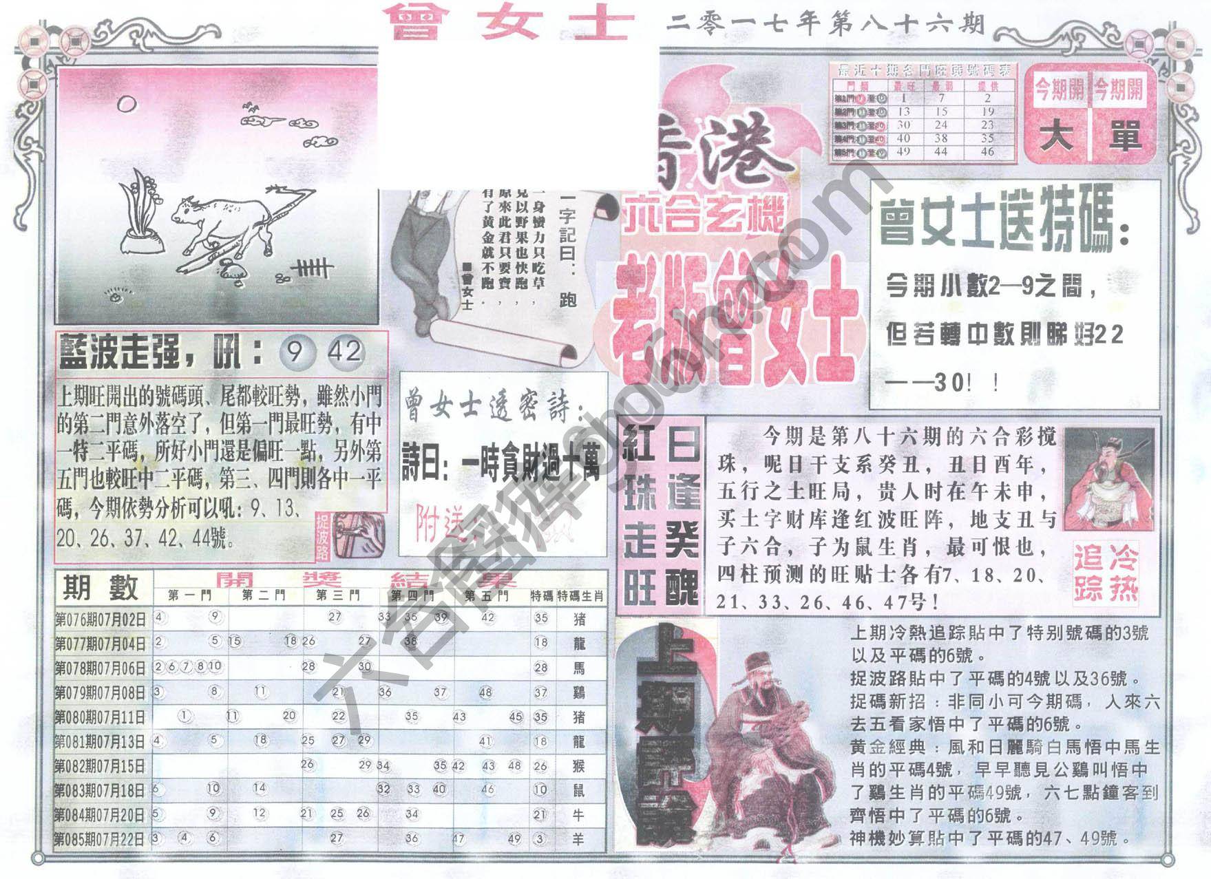 老版曾女士