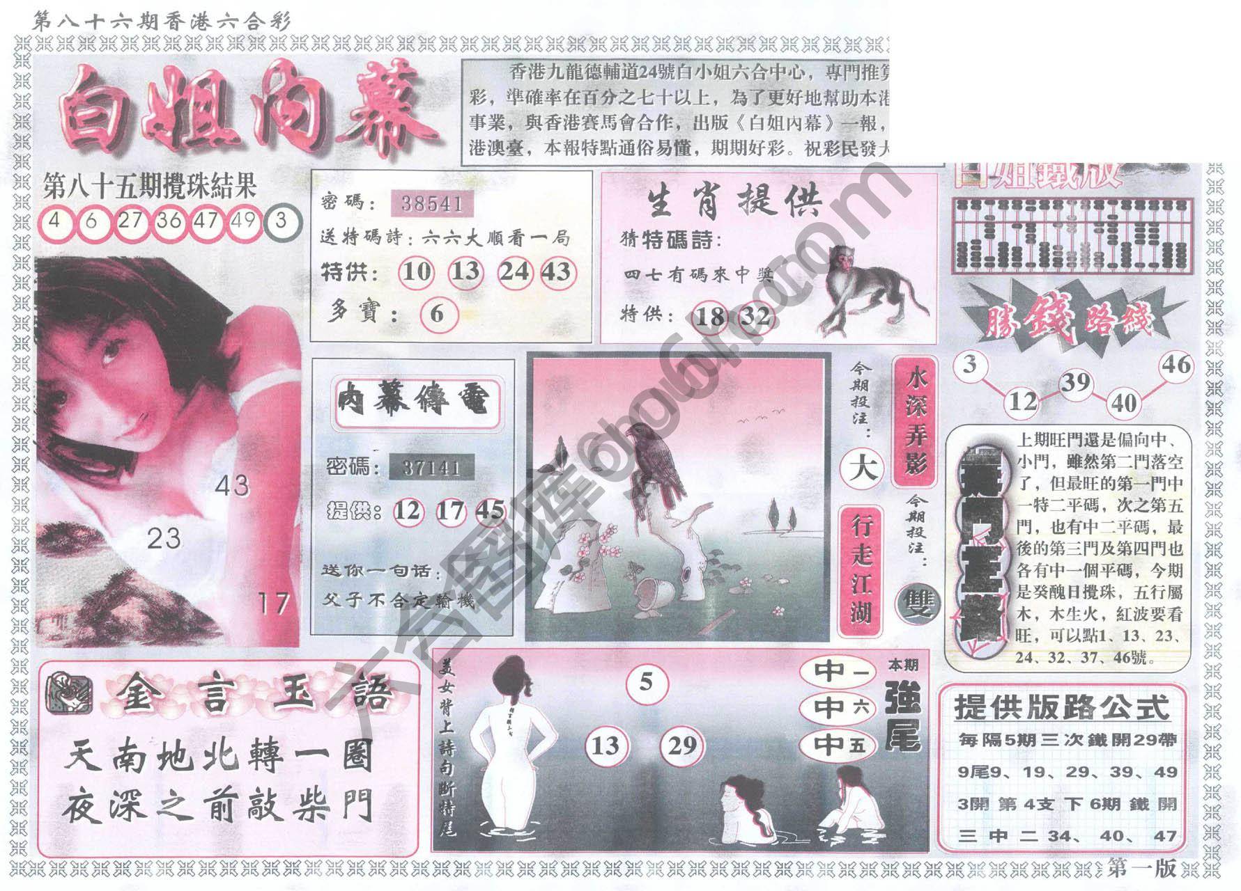 白姐内幕