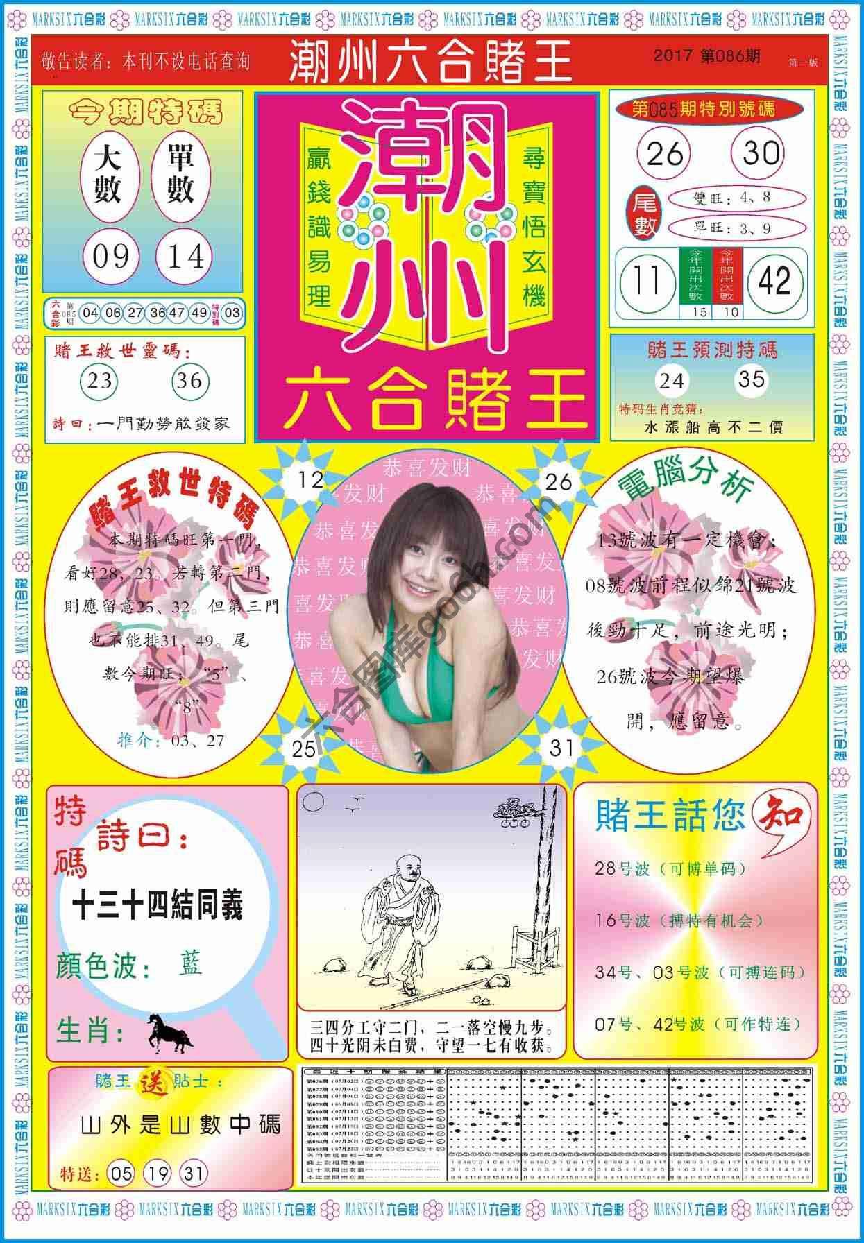 潮州六合赌王
