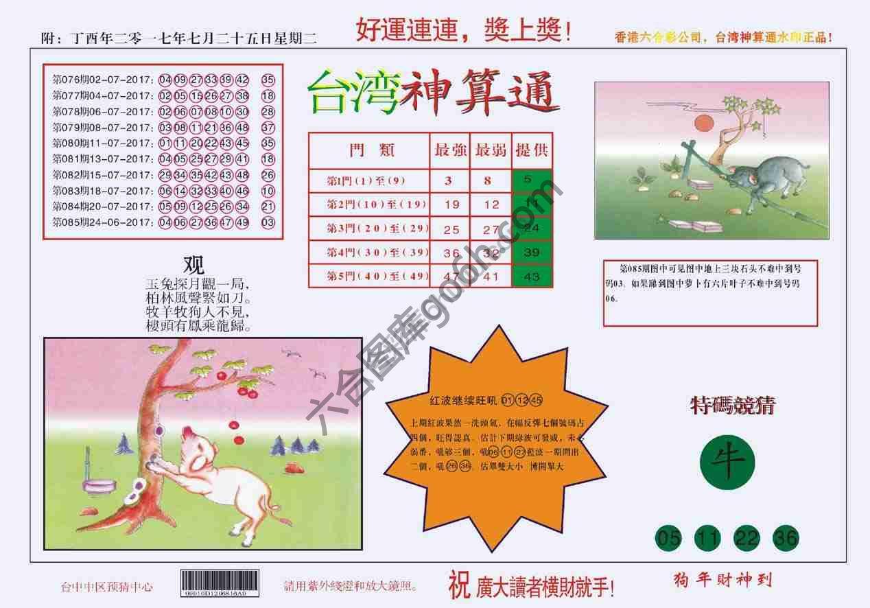 台湾神算通