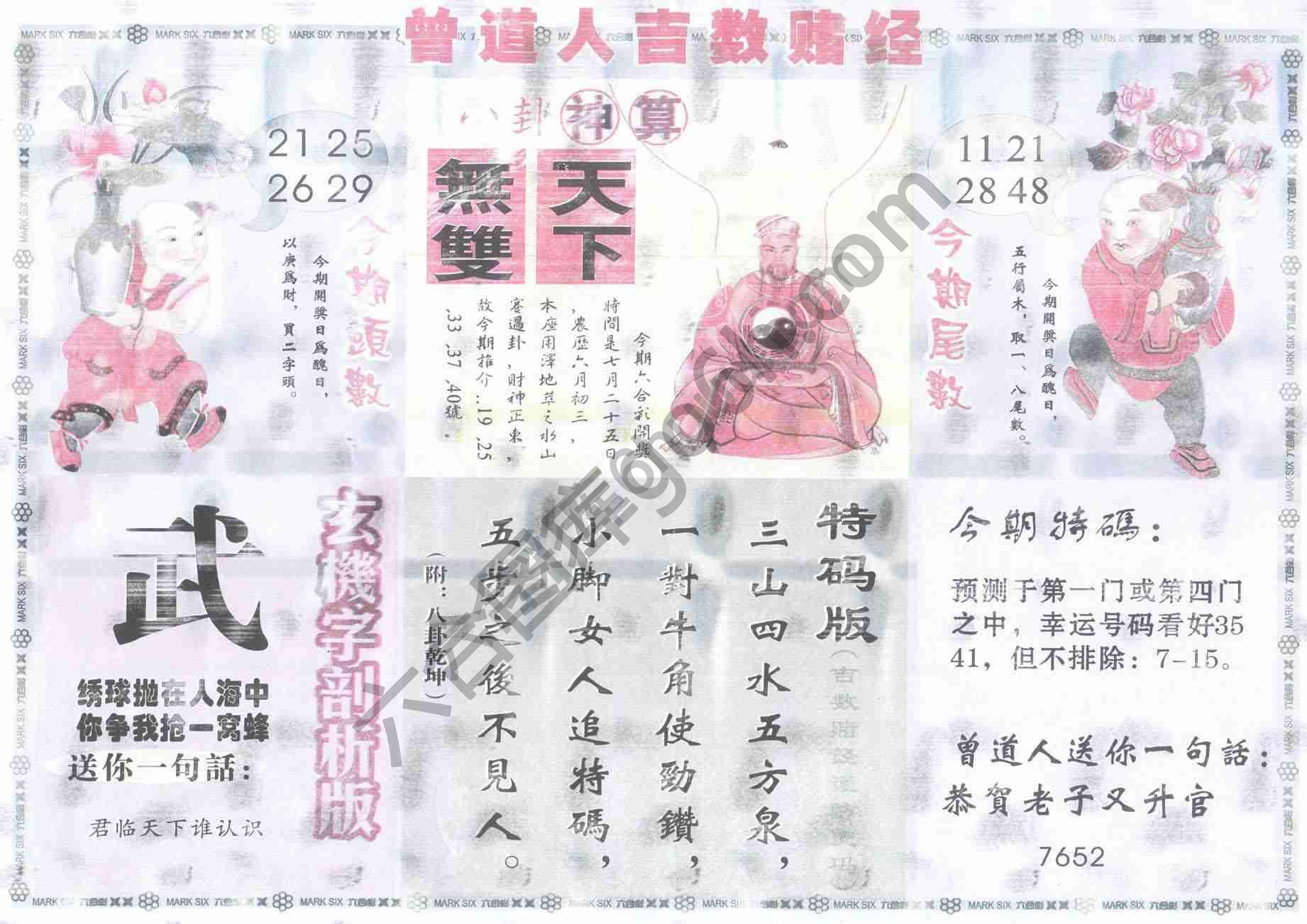 曾道人吉数赌经
