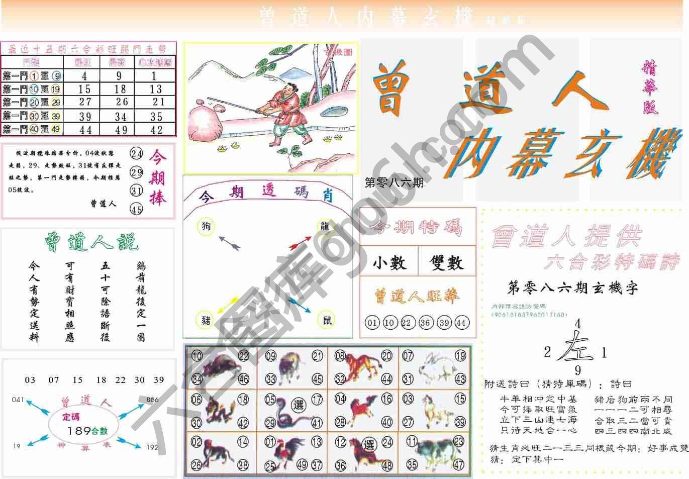 曾道人内幕玄机(精华版)