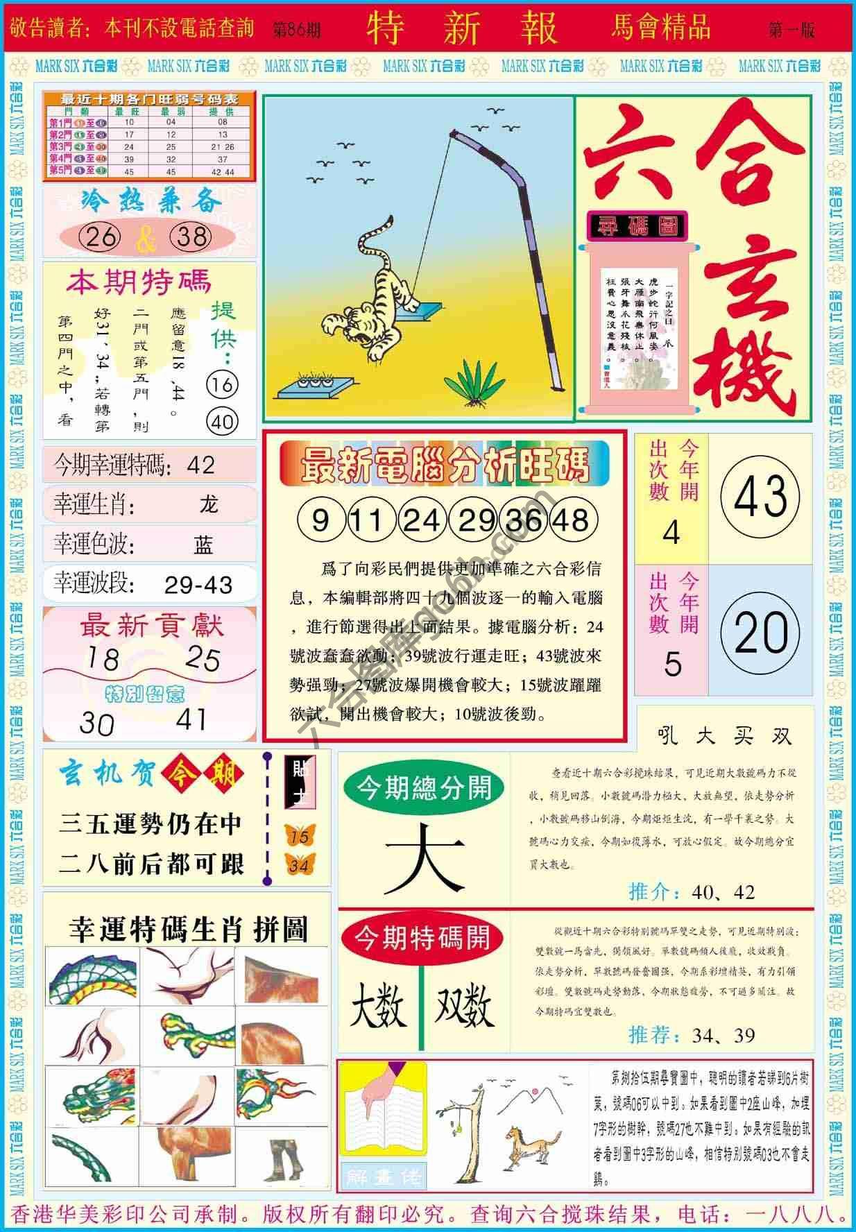 特新报