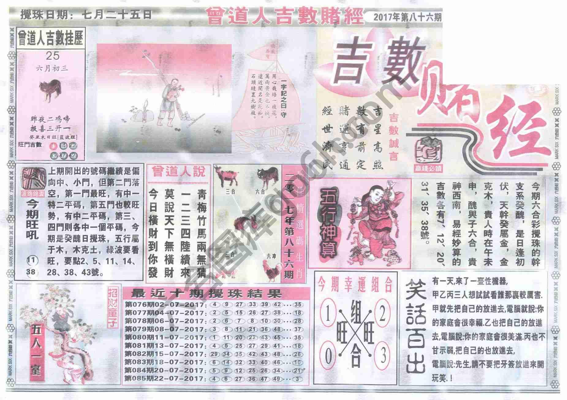 曾道人吉数赌经