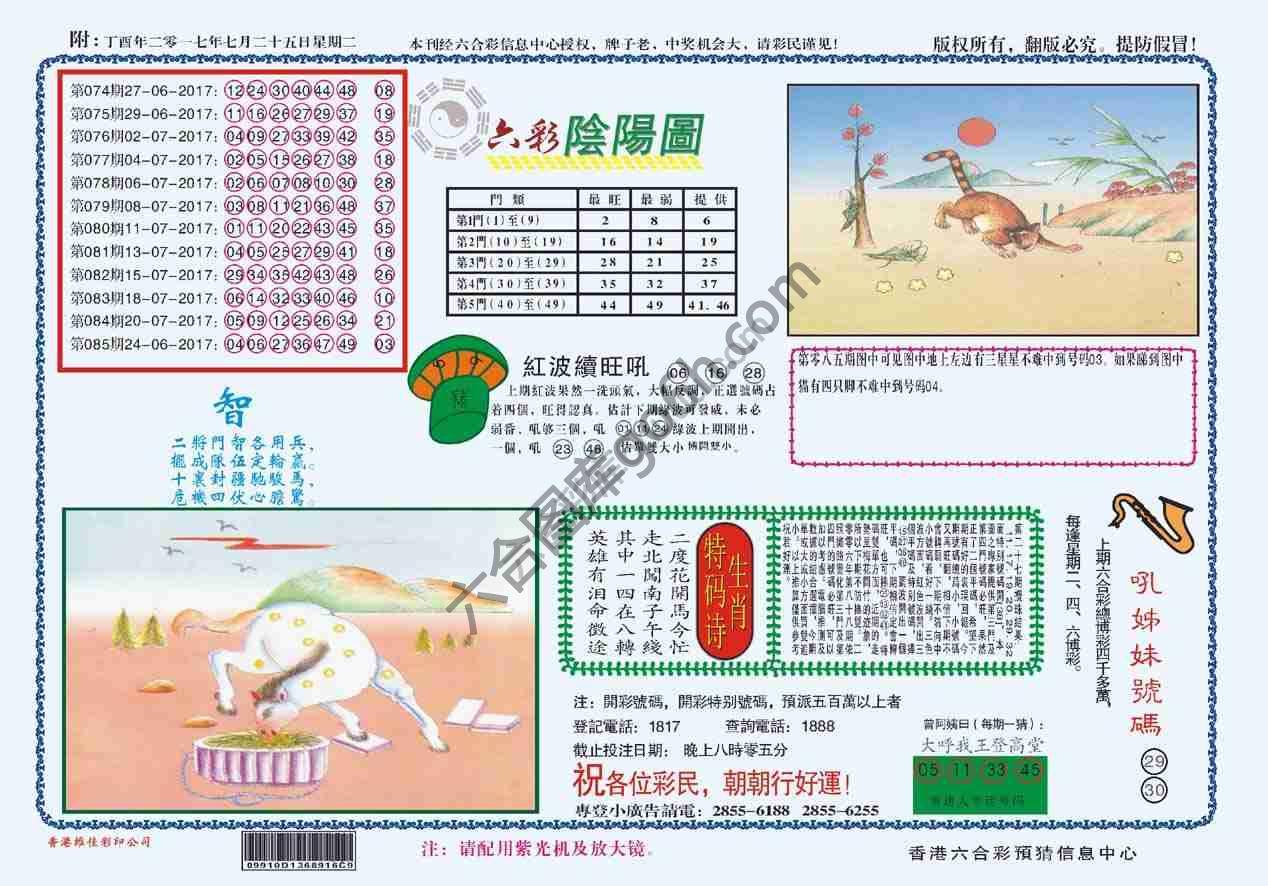 六彩阴阳图