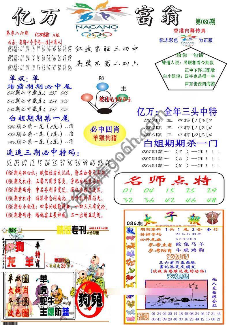 亿万富翁