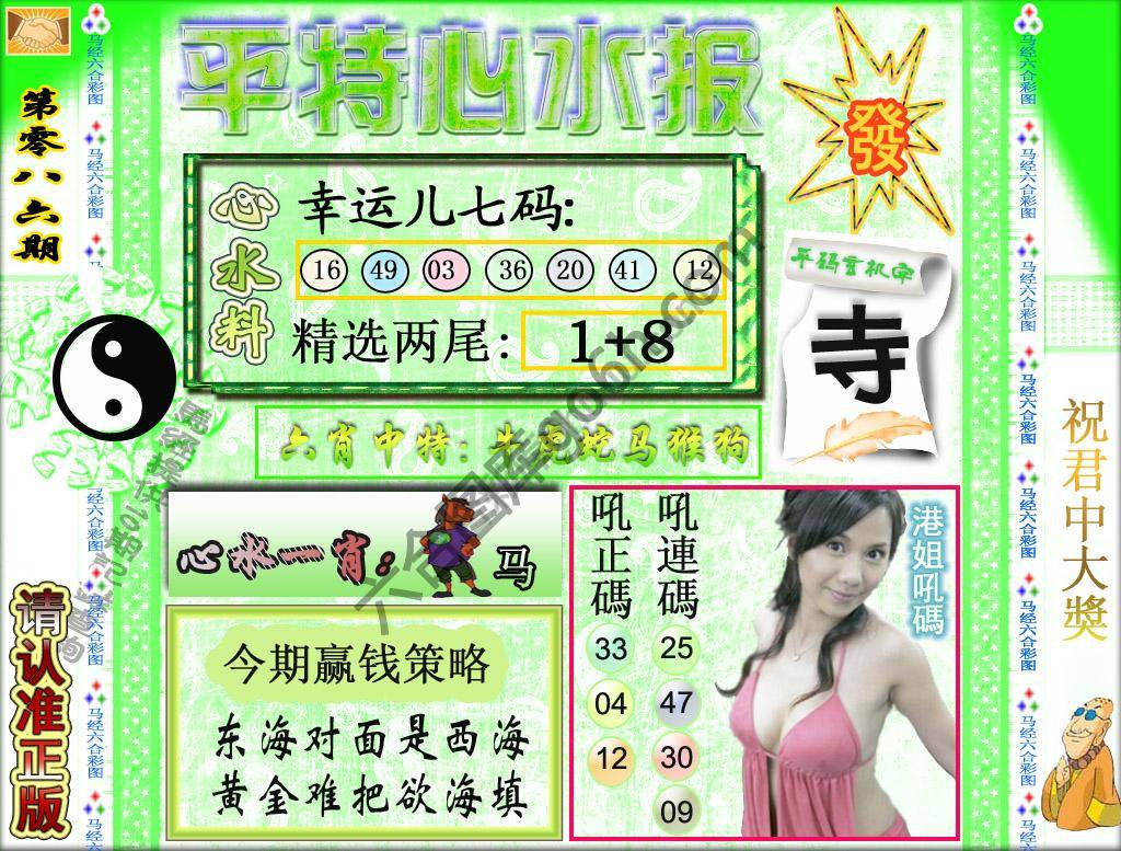 平特心水报