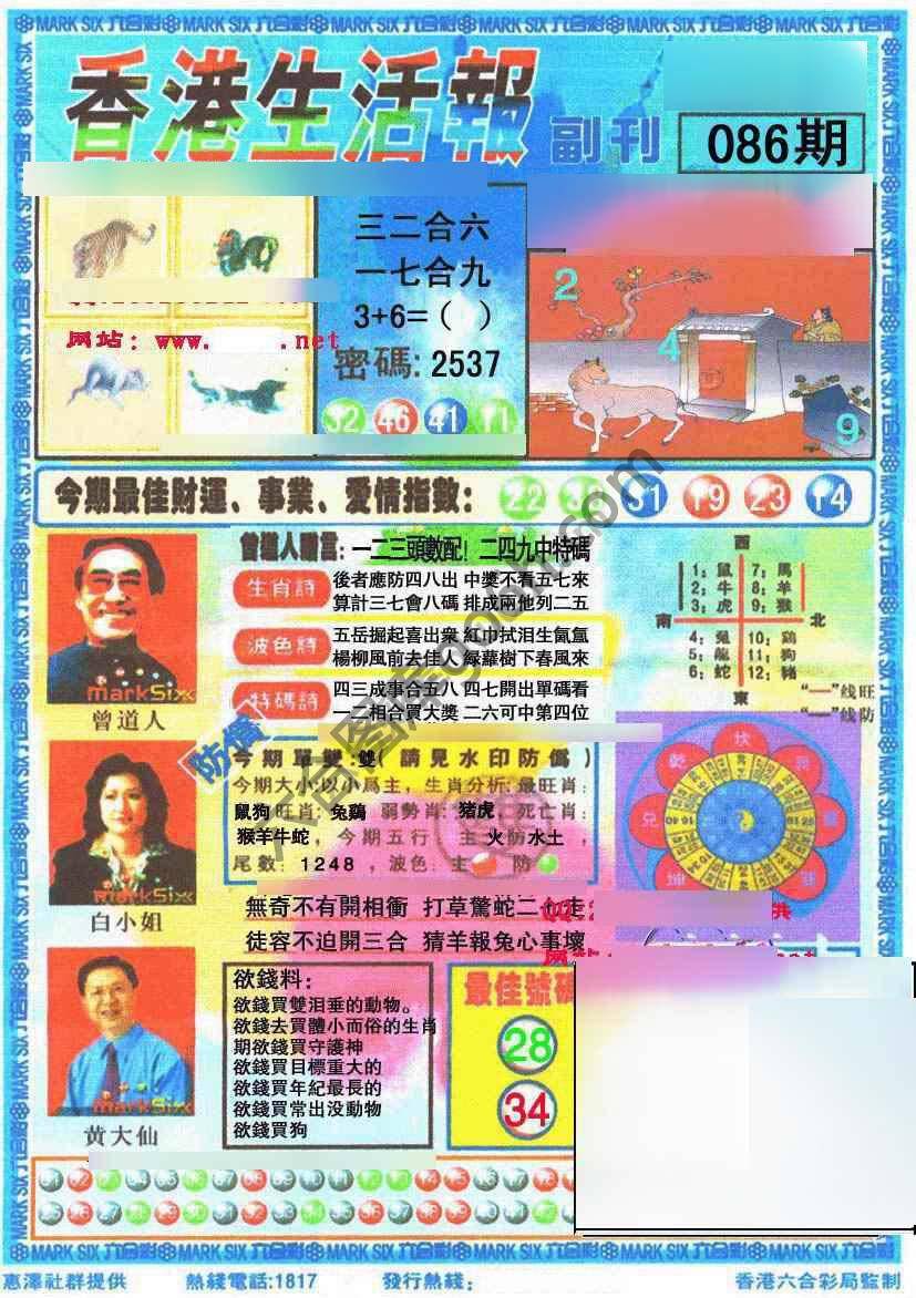 香港生活报