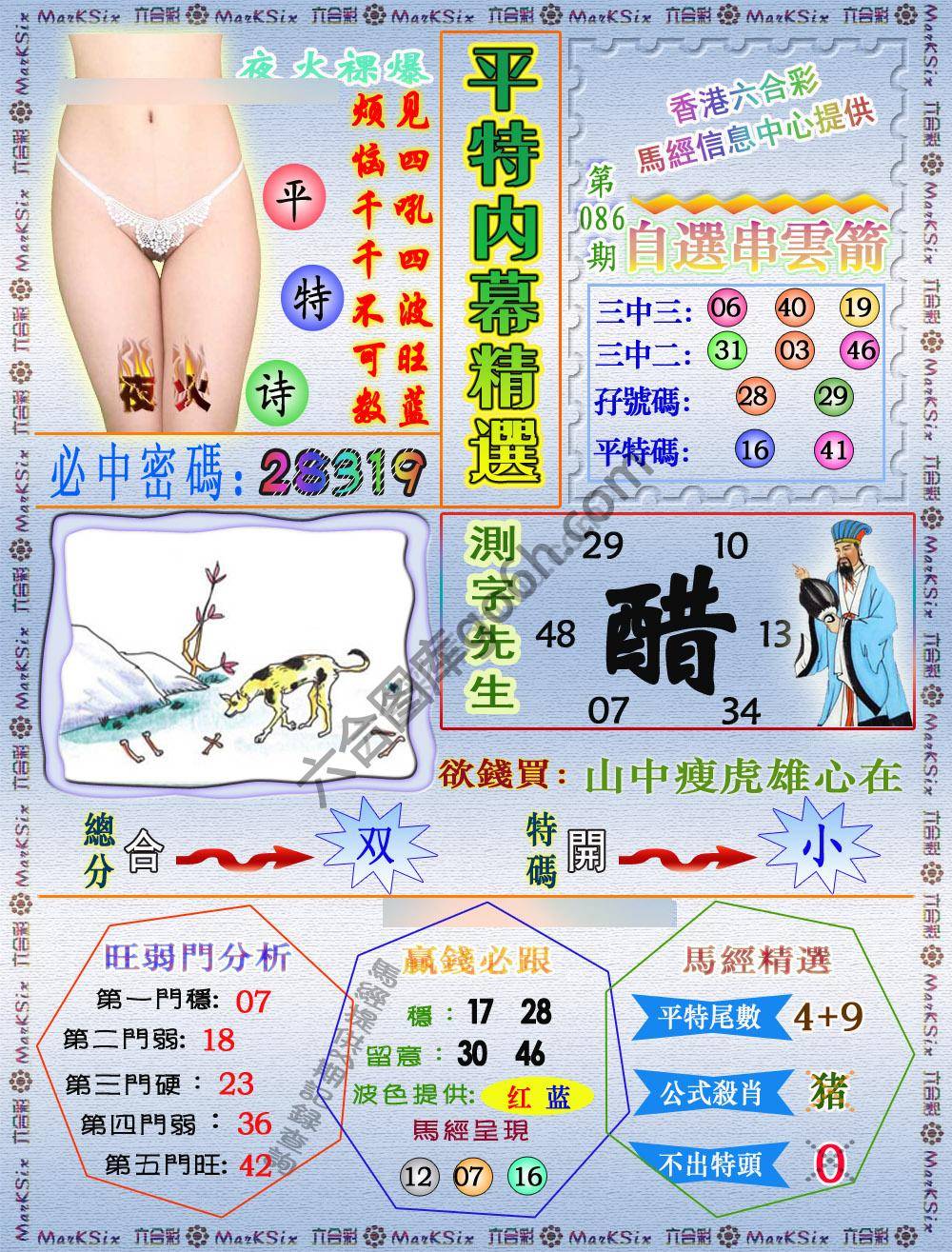 平特内幕精选