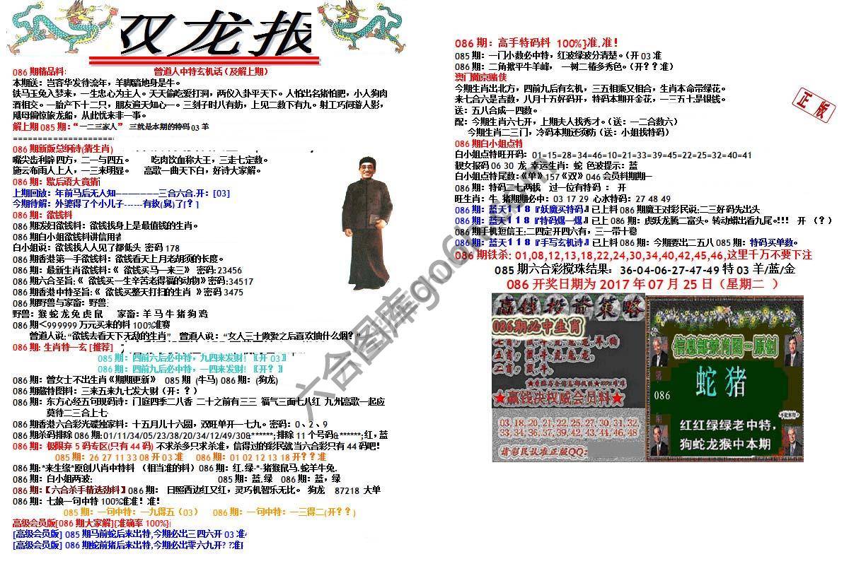 双龙报