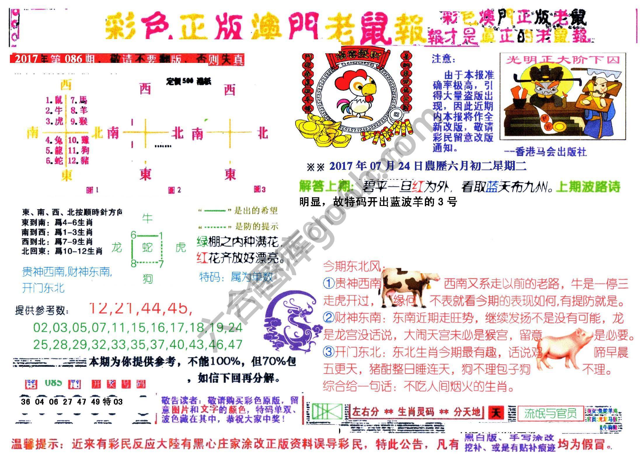 澳门老鼠报
